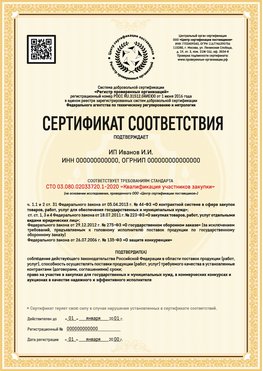 Образец сертификата для ИП Краснокаменск Сертификат СТО 03.080.02033720.1-2020