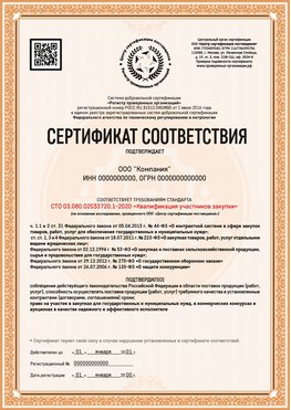 Образец сертификата для ООО Краснокаменск Сертификат СТО 03.080.02033720.1-2020