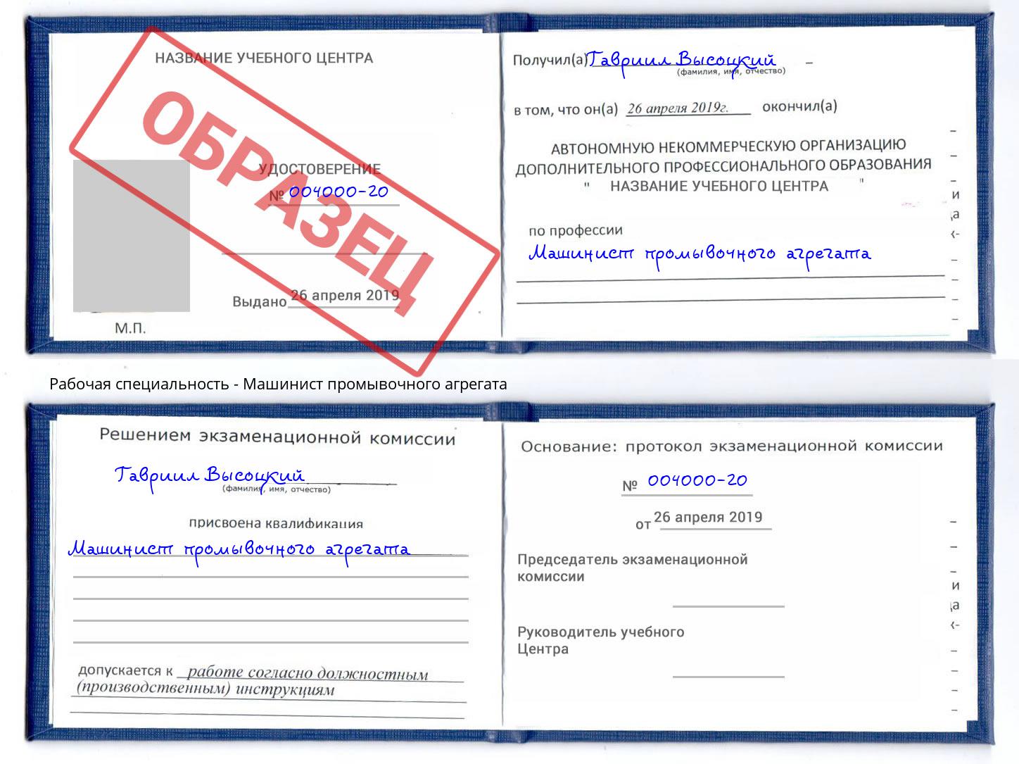 Машинист промывочного агрегата Краснокаменск