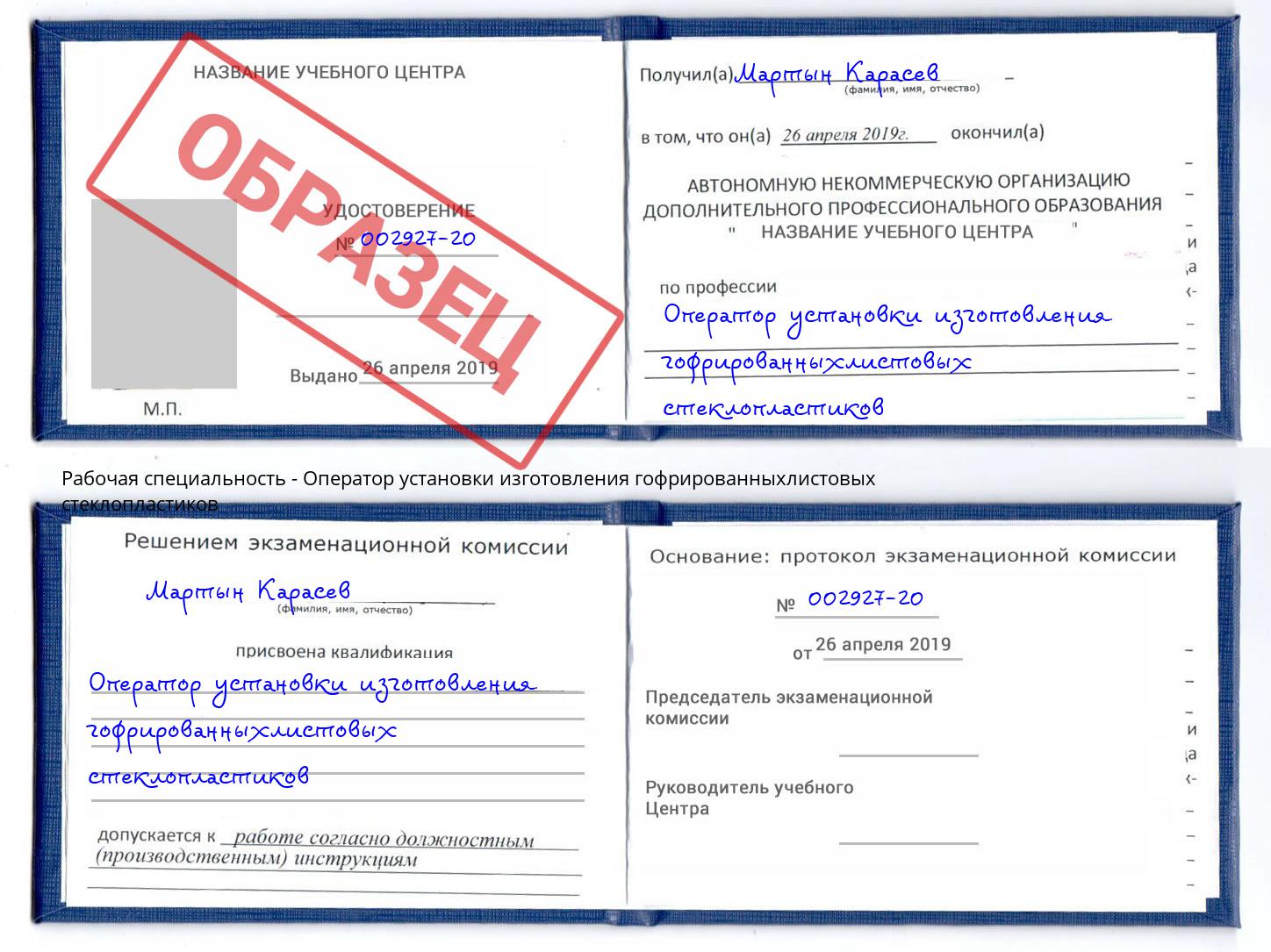 Оператор установки изготовления гофрированныхлистовых стеклопластиков Краснокаменск