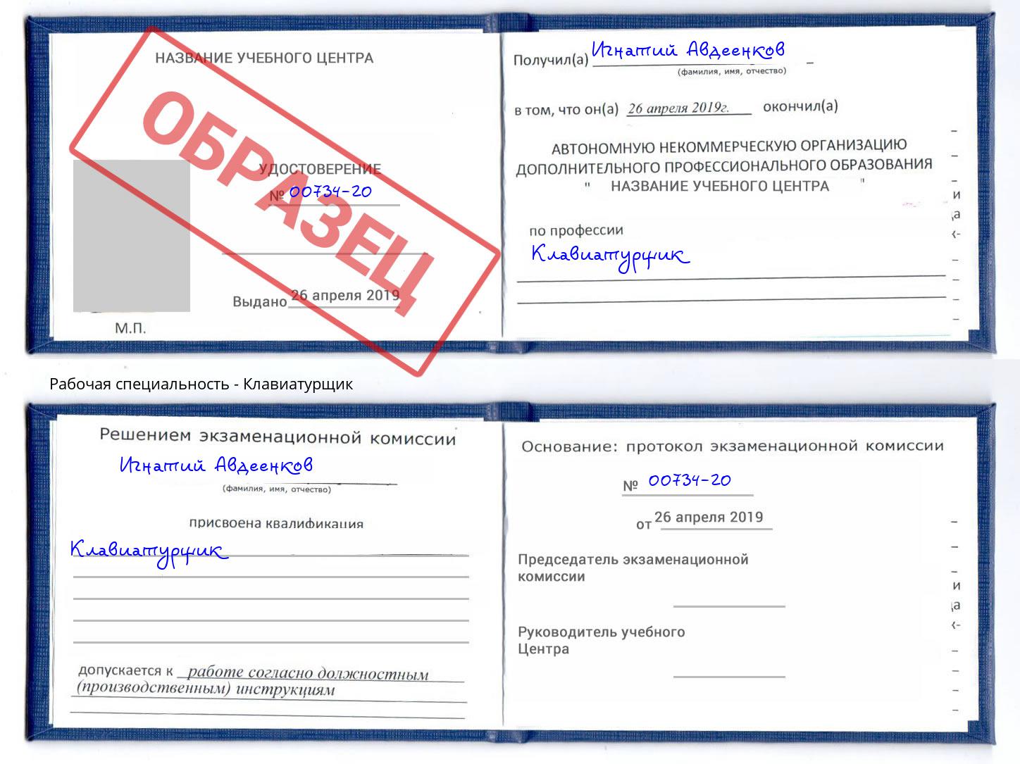 Клавиатурщик Краснокаменск