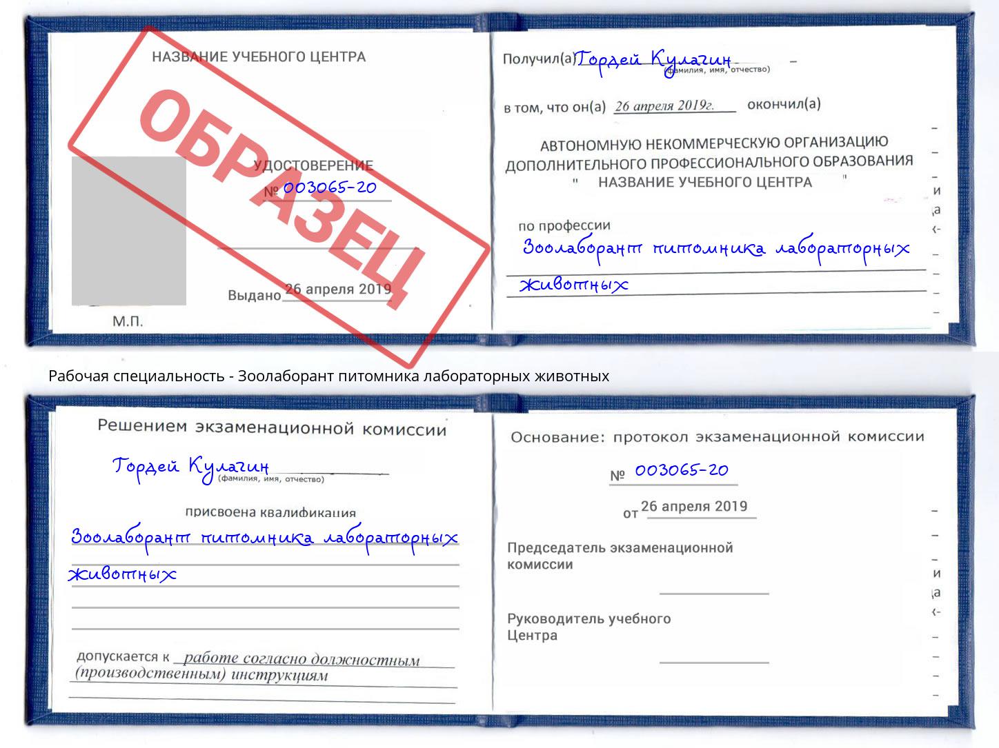 Зоолаборант питомника лабораторных животных Краснокаменск