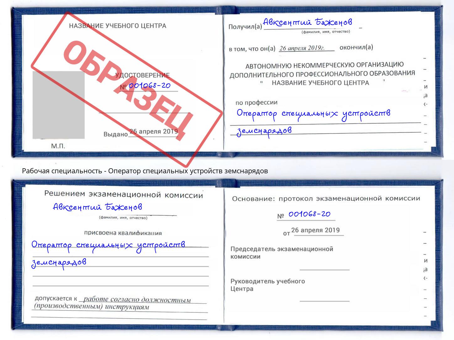 Оператор специальных устройств земснарядов Краснокаменск