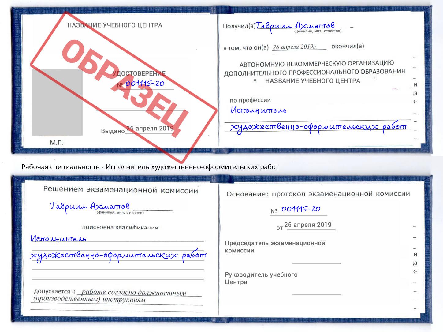 Исполнитель художественно-оформительских работ Краснокаменск