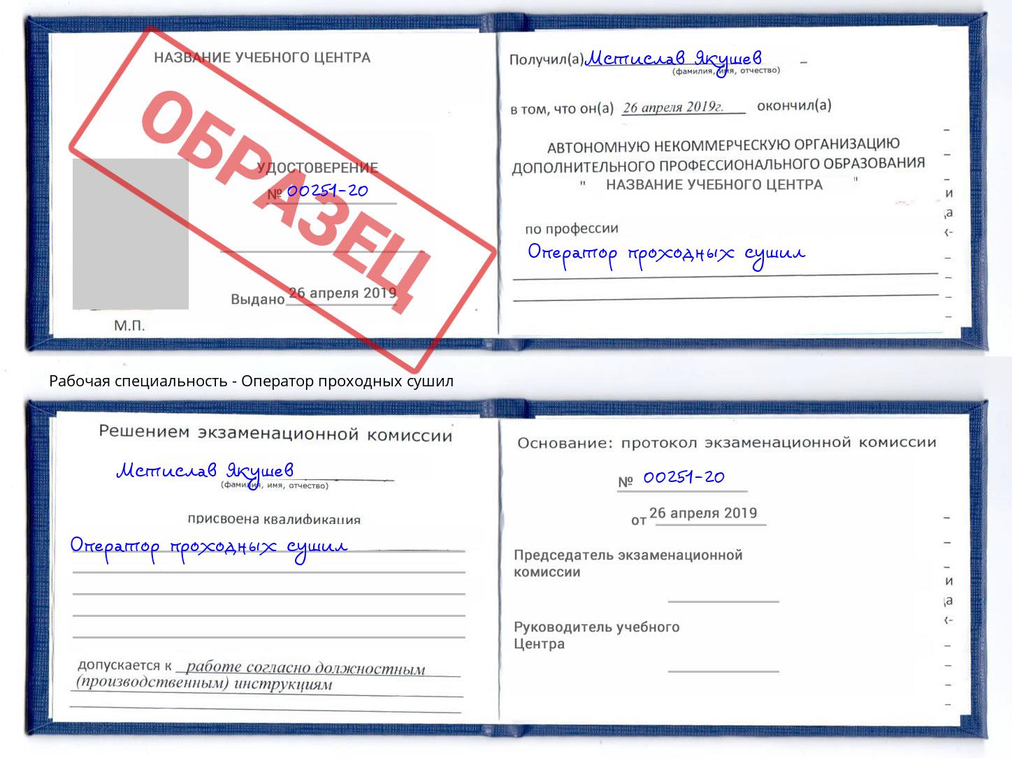 Оператор проходных сушил Краснокаменск