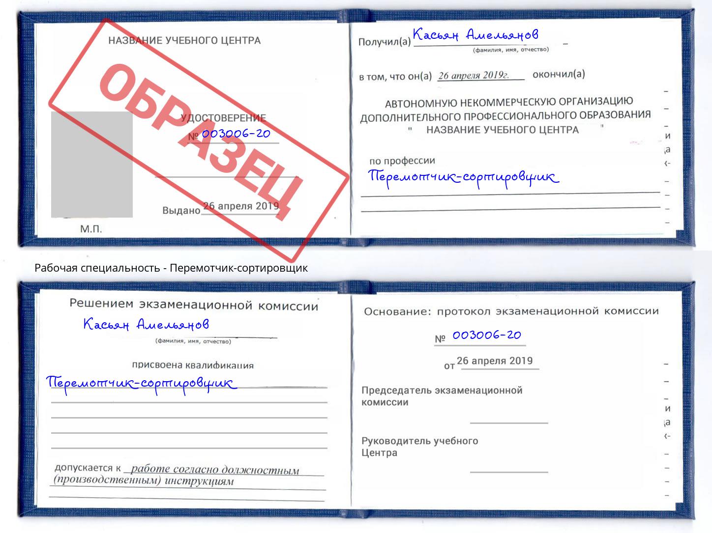 Перемотчик-сортировщик Краснокаменск