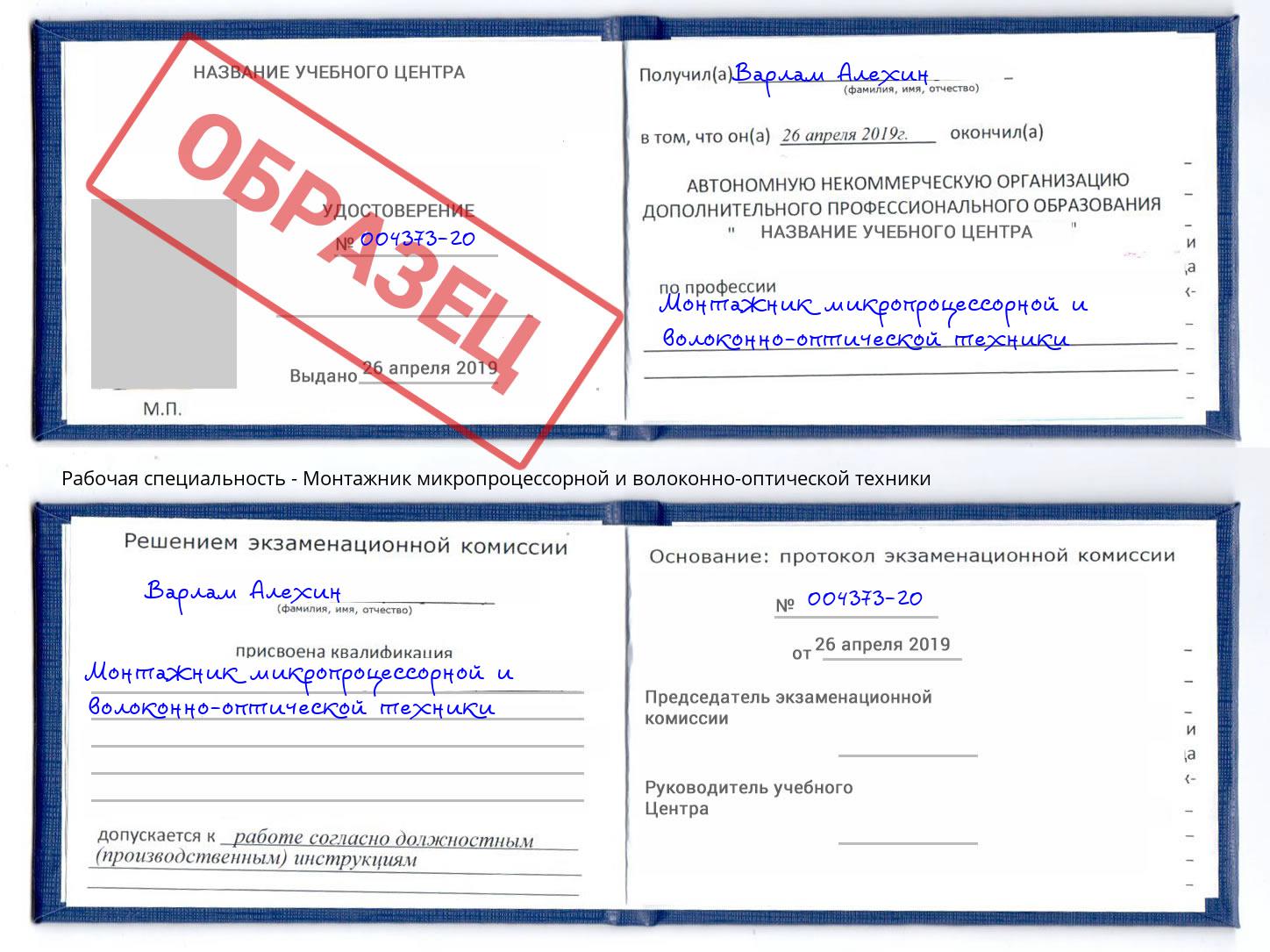 Монтажник микропроцессорной и волоконно-оптической техники Краснокаменск