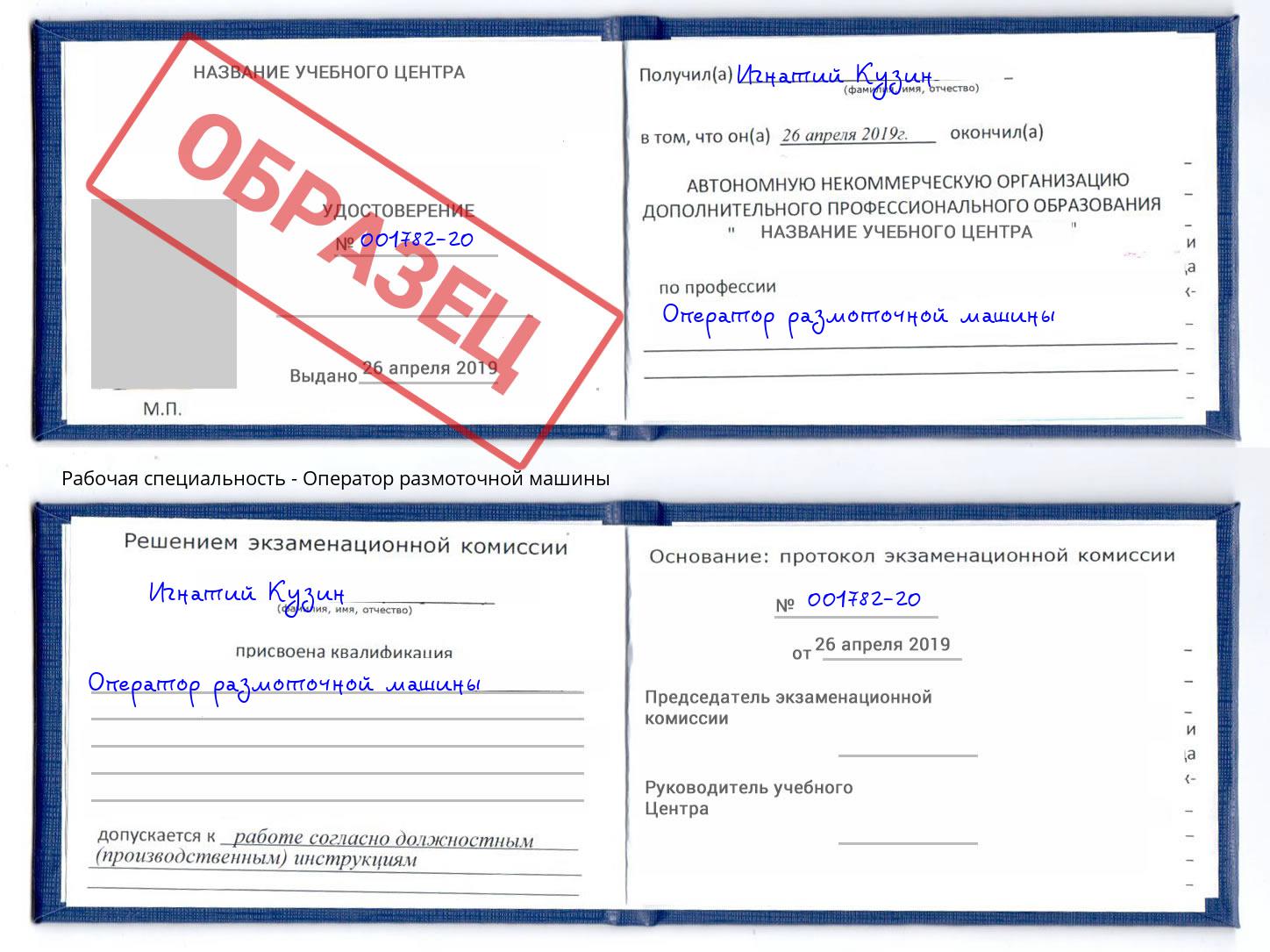 Оператор размоточной машины Краснокаменск
