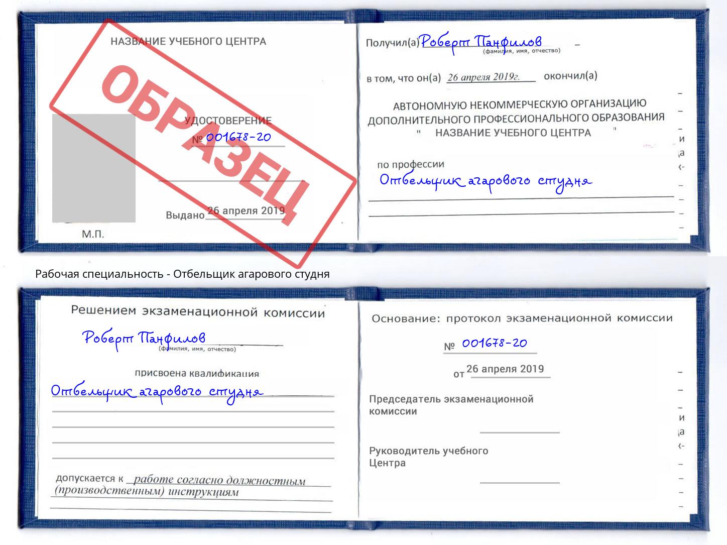 Отбельщик агарового студня Краснокаменск