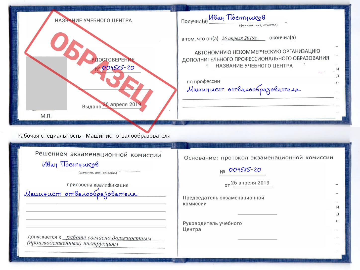Машинист отвалообразователя Краснокаменск
