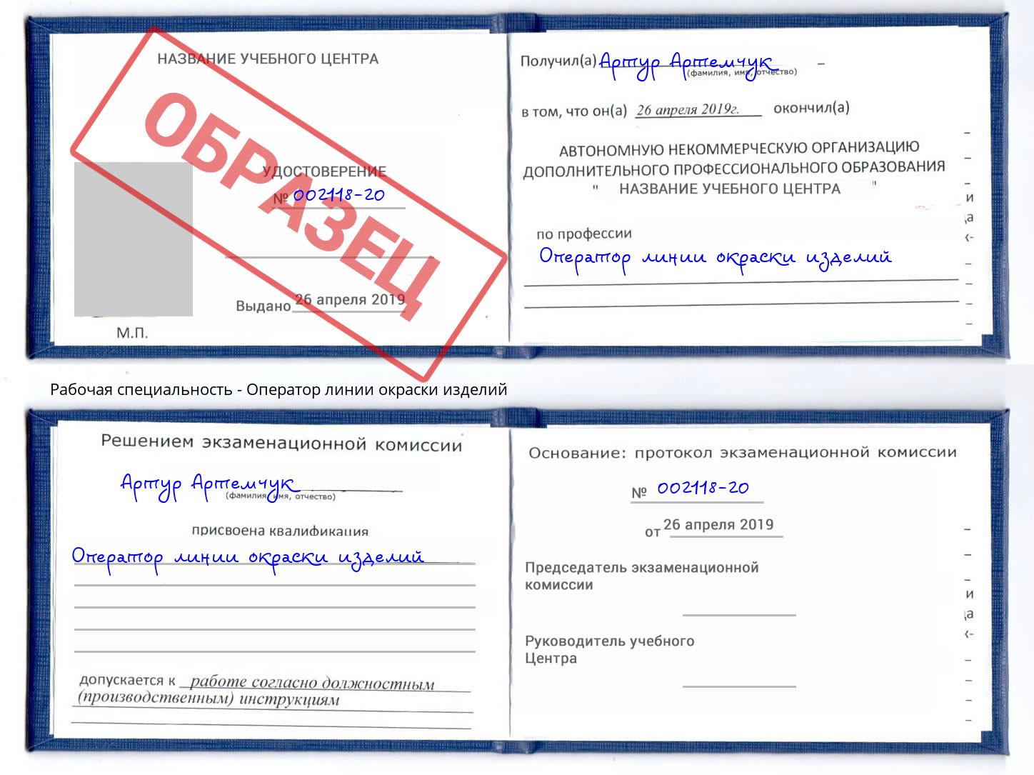 Оператор линии окраски изделий Краснокаменск