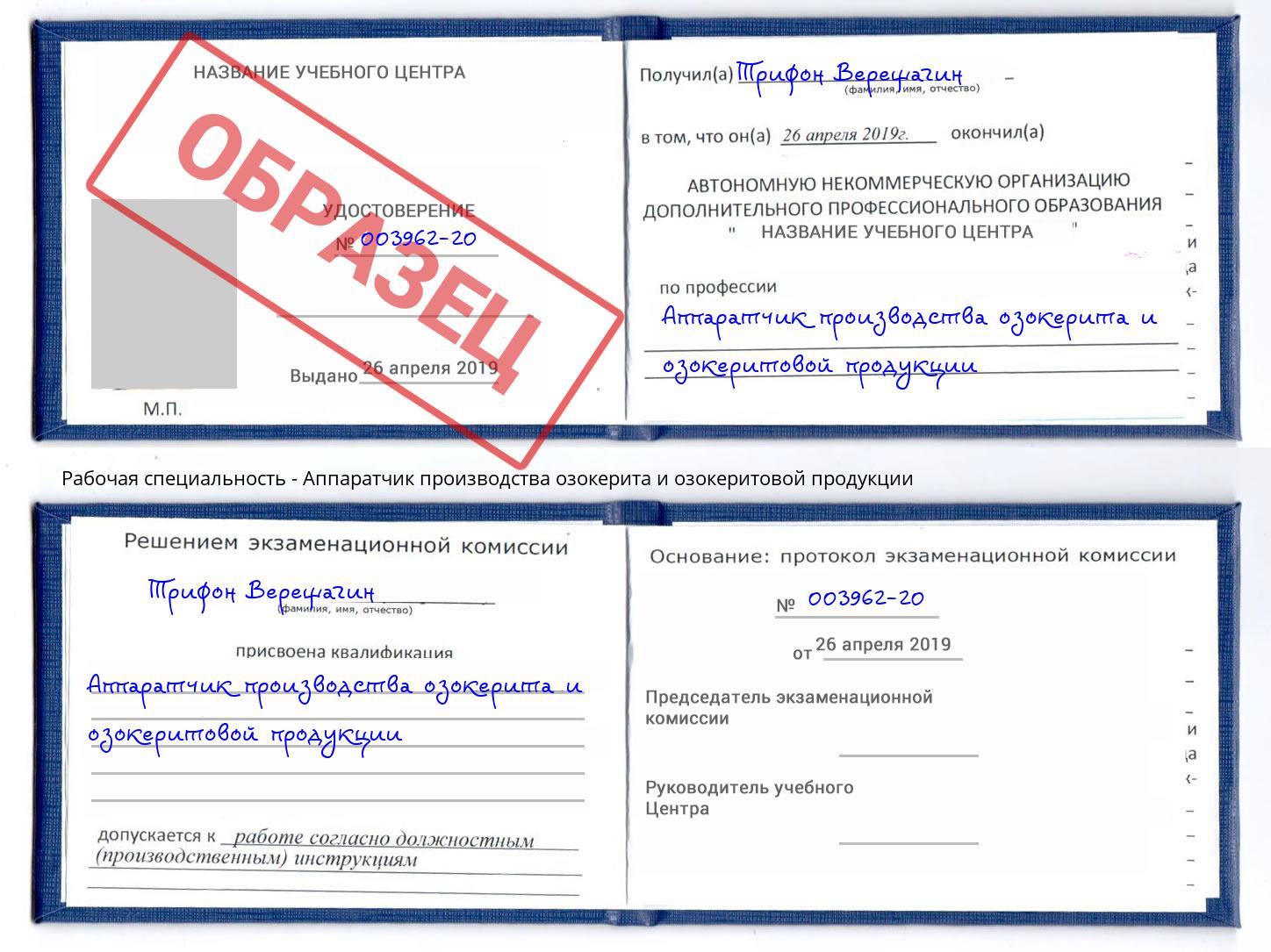 Аппаратчик производства озокерита и озокеритовой продукции Краснокаменск