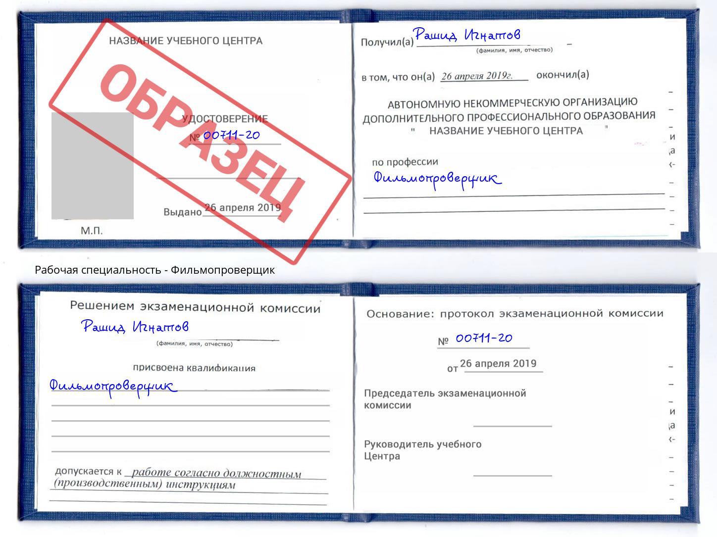 Фильмопроверщик Краснокаменск