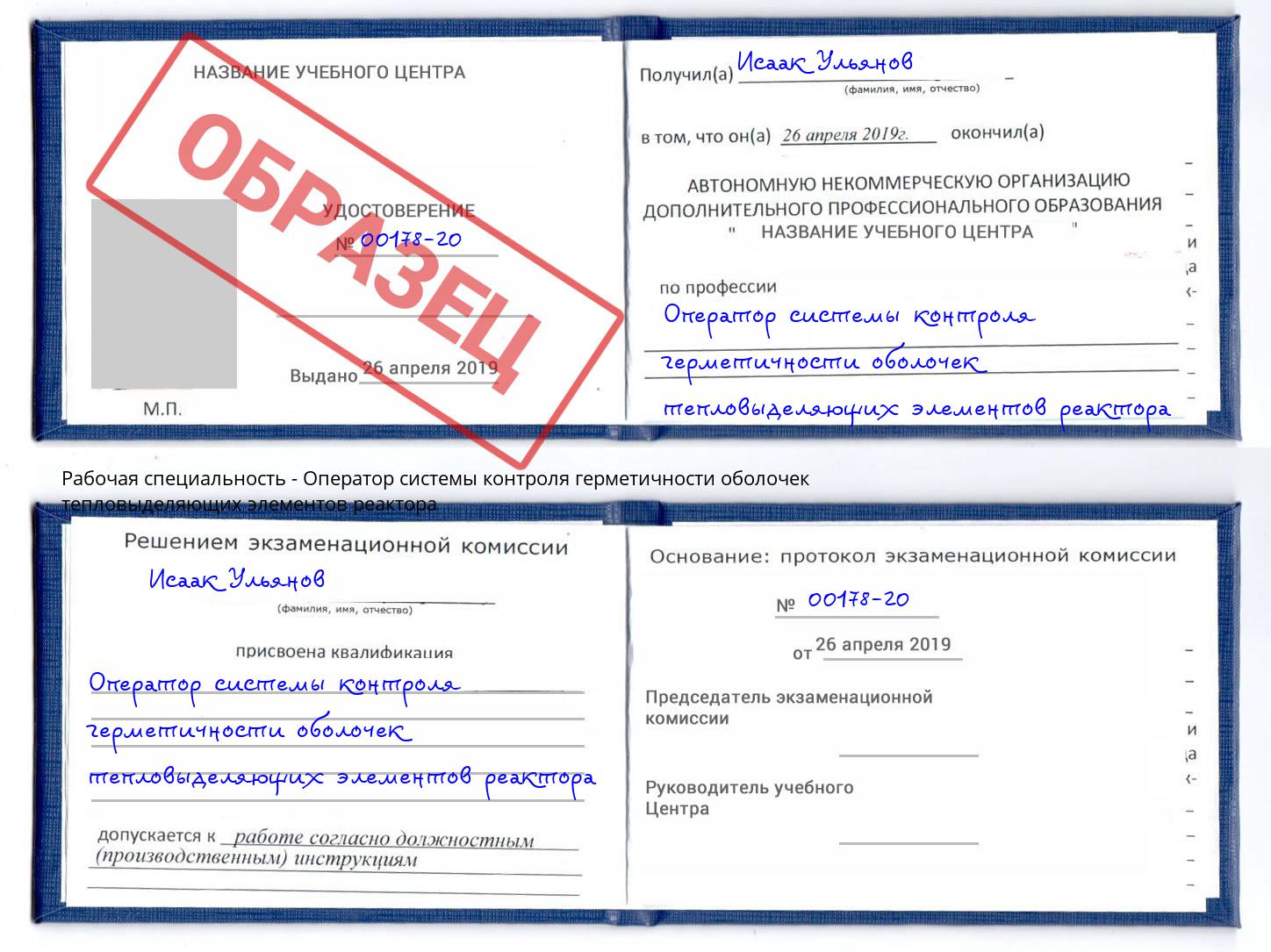 Оператор системы контроля герметичности оболочек тепловыделяющих элементов реактора Краснокаменск