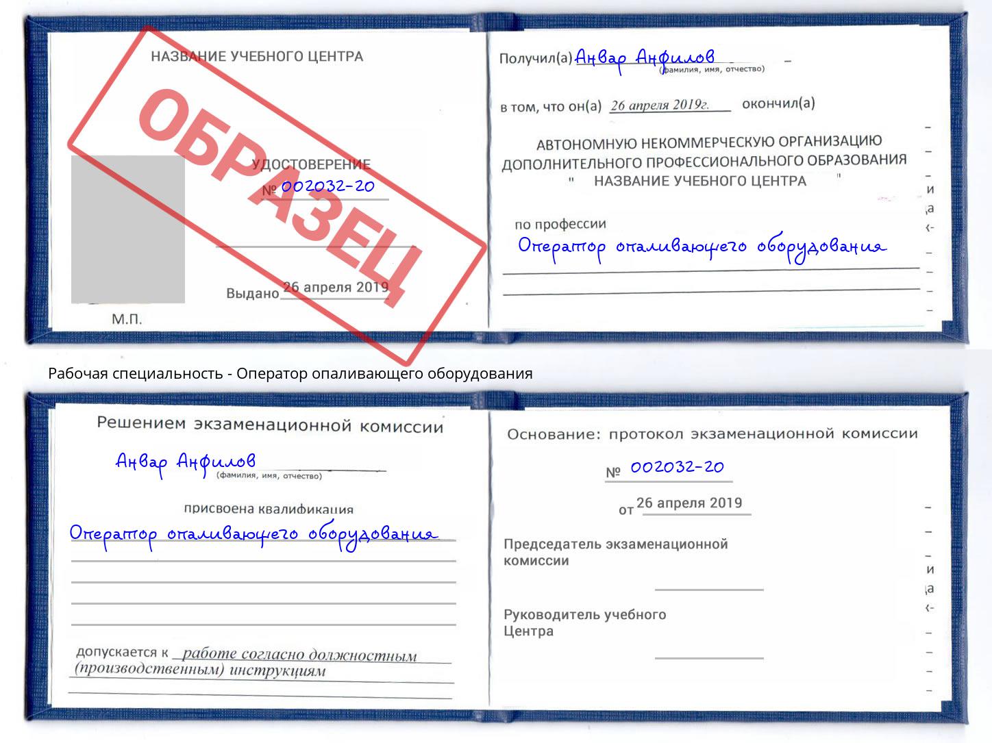 Оператор опаливающего оборудования Краснокаменск