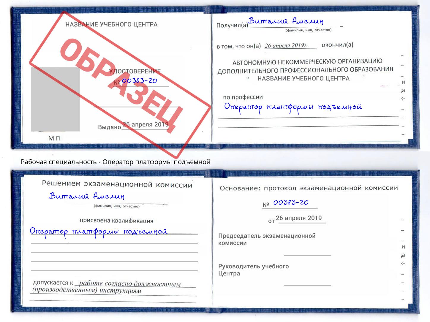 Оператор платформы подъемной Краснокаменск