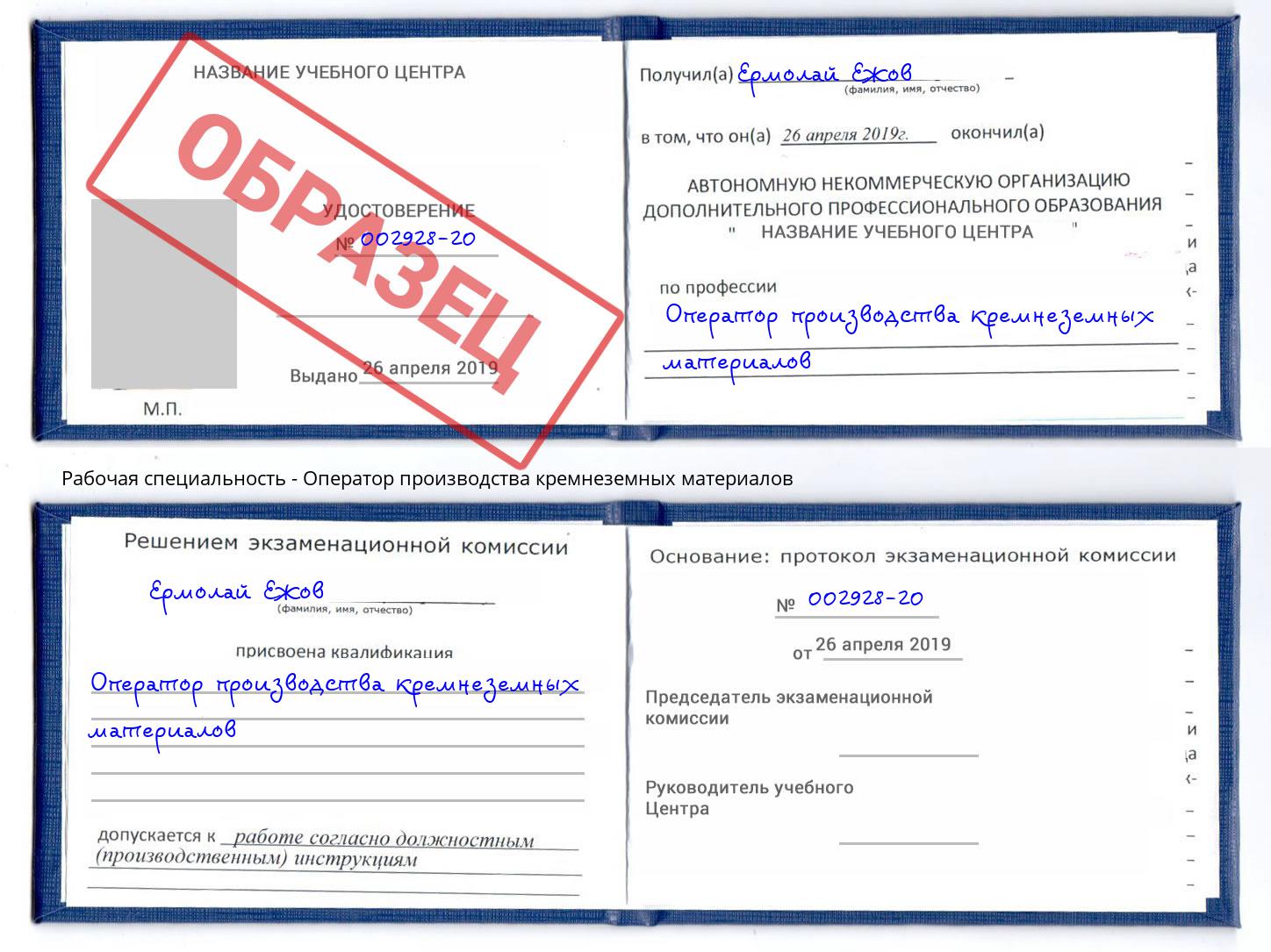 Оператор производства кремнеземных материалов Краснокаменск