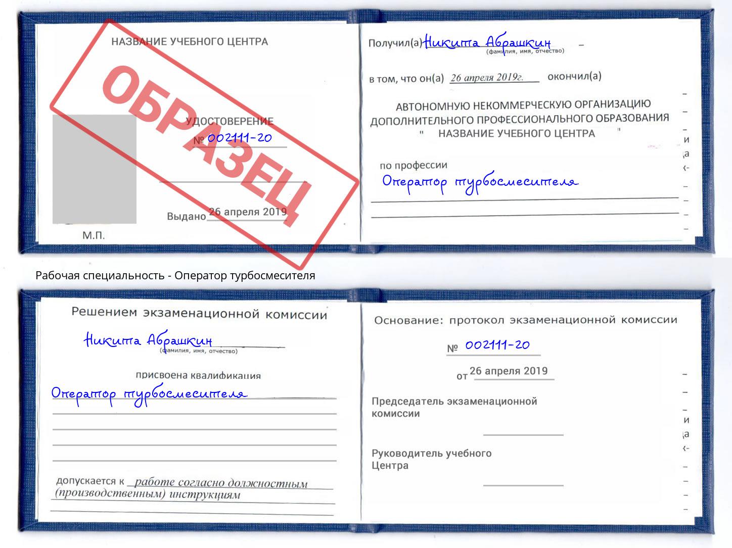 Оператор турбосмесителя Краснокаменск