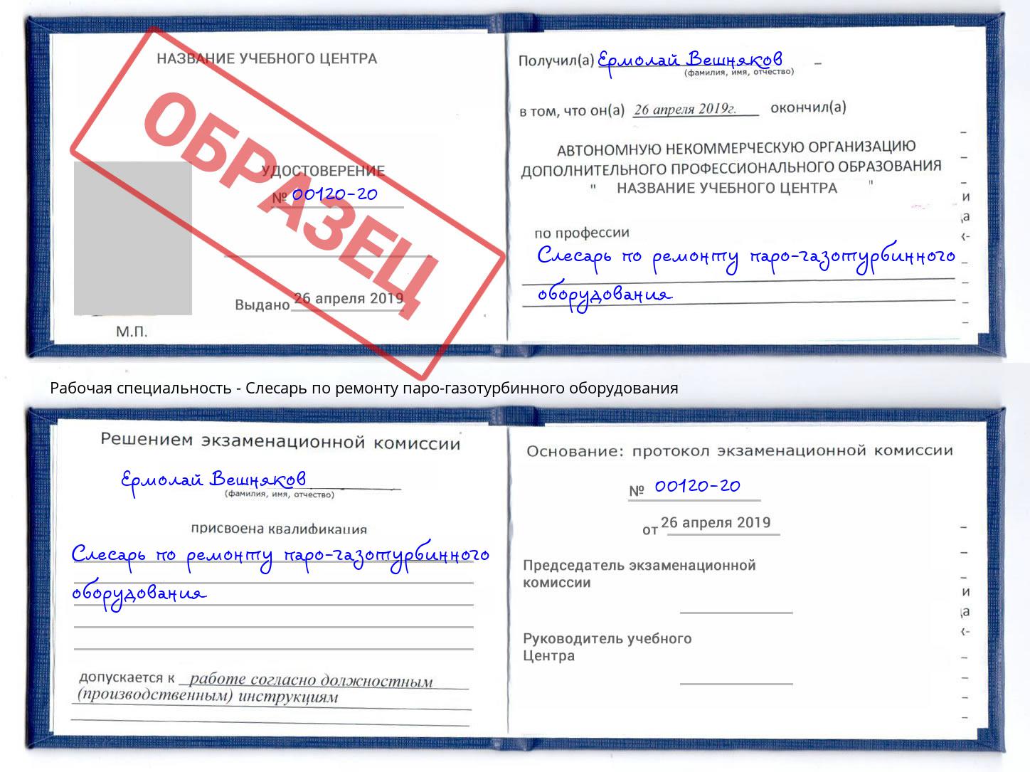 Слесарь по ремонту паро-газотурбинного оборудования Краснокаменск