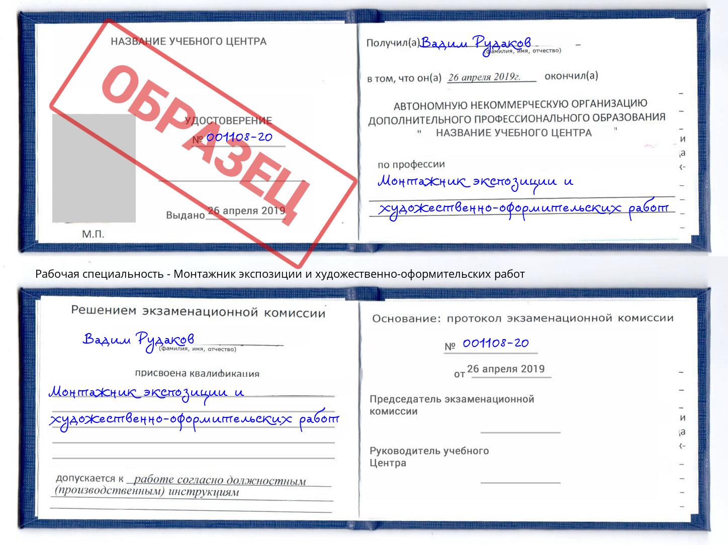 Монтажник экспозиции и художественно-оформительских работ Краснокаменск
