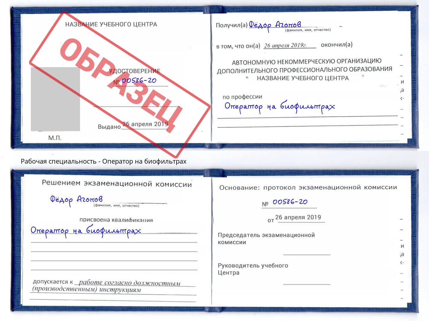 Оператор на биофильтрах Краснокаменск