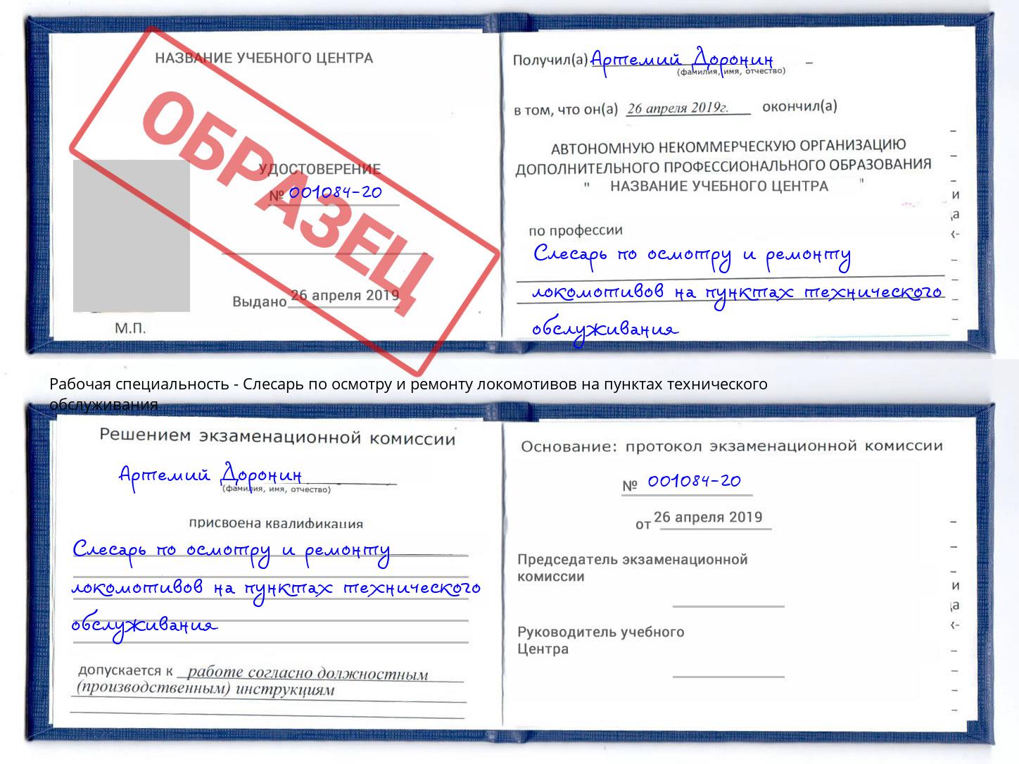 Слесарь по осмотру и ремонту локомотивов на пунктах технического обслуживания Краснокаменск