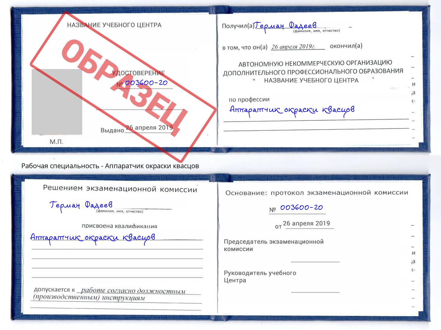 Аппаратчик окраски квасцов Краснокаменск