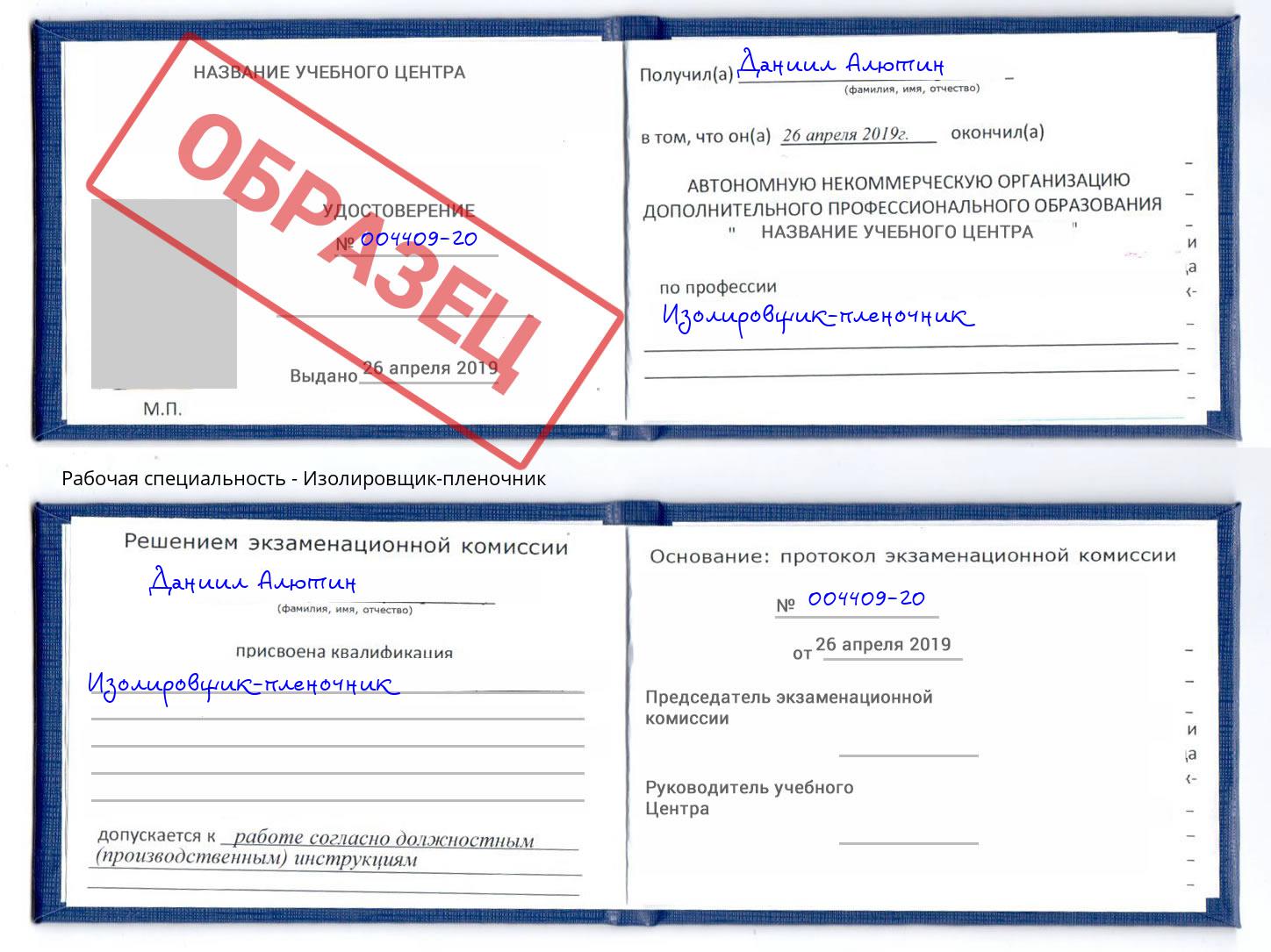 Изолировщик-пленочник Краснокаменск