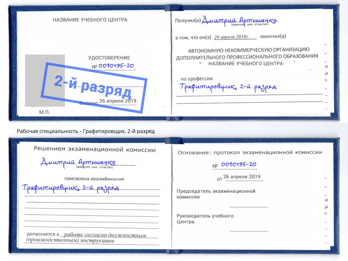 корочка 2-й разряд Графитировщик Краснокаменск