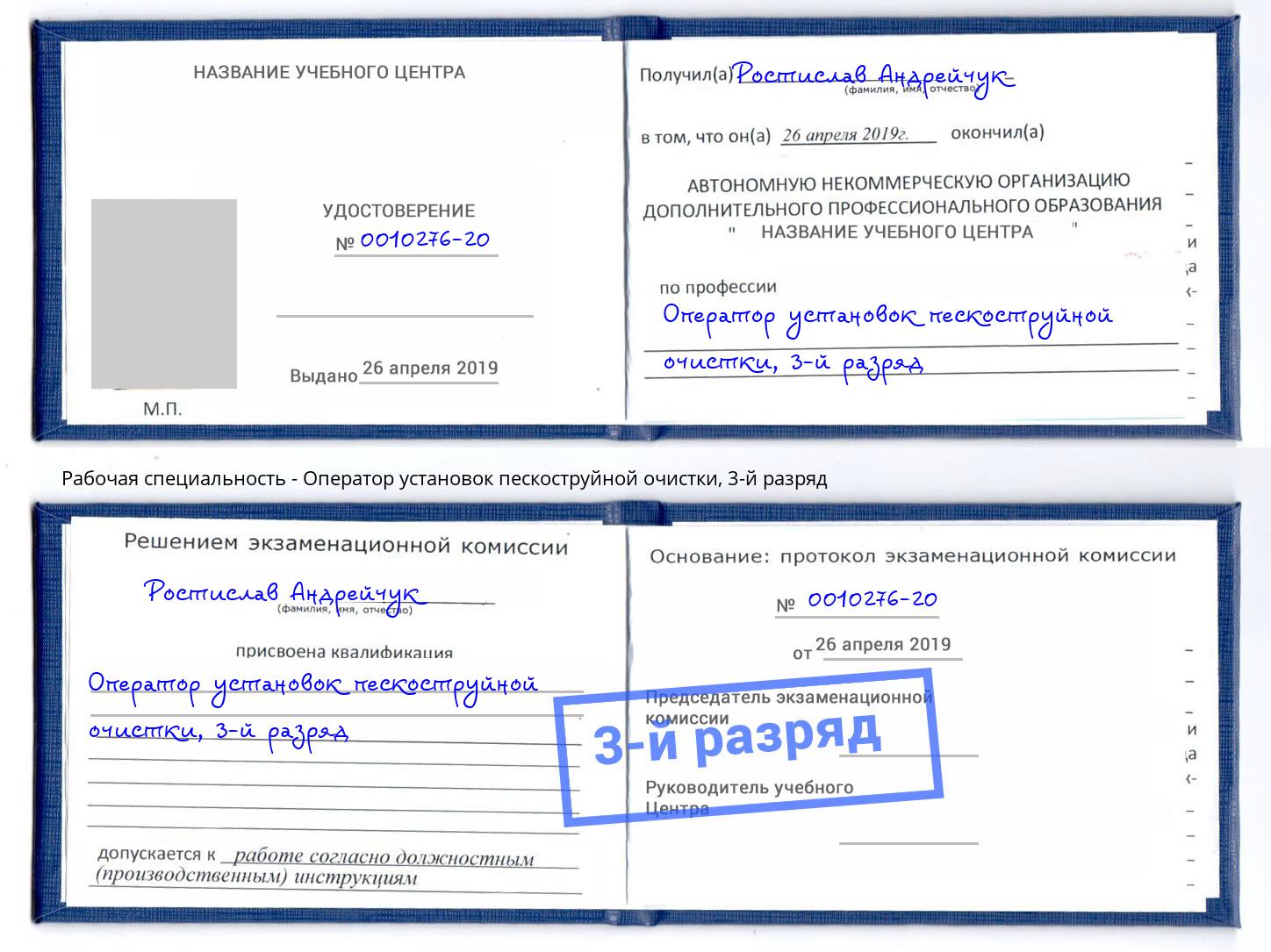 корочка 3-й разряд Оператор установок пескоструйной очистки Краснокаменск