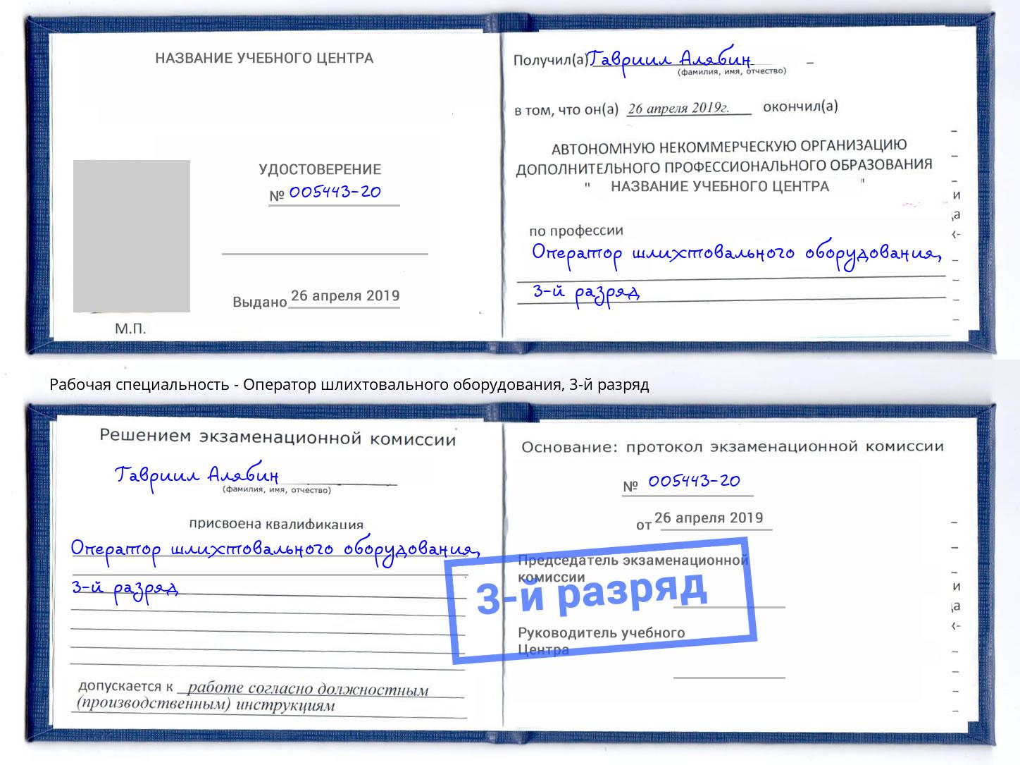 корочка 3-й разряд Оператор шлихтовального оборудования Краснокаменск