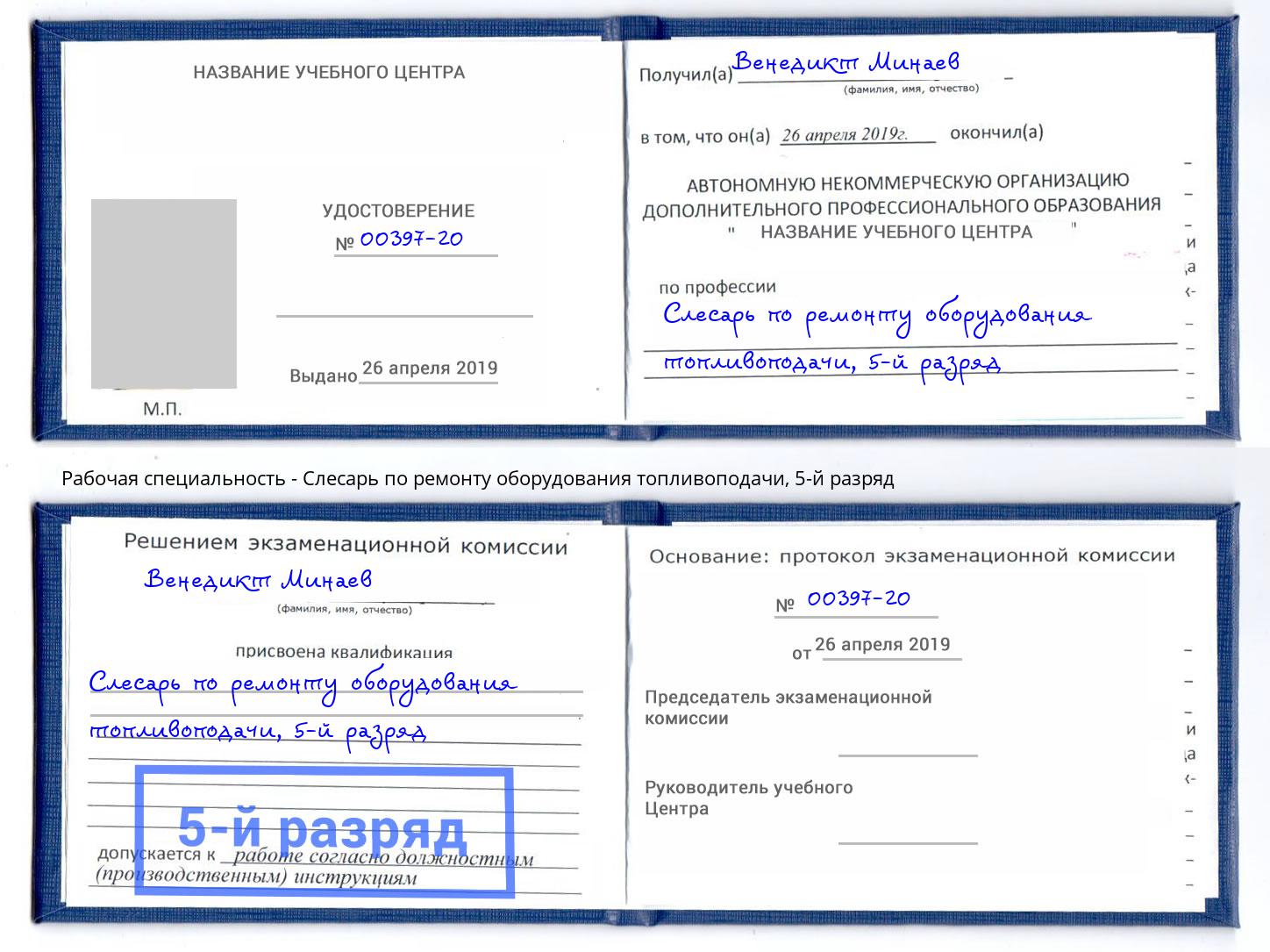 корочка 5-й разряд Слесарь по ремонту оборудования топливоподачи Краснокаменск