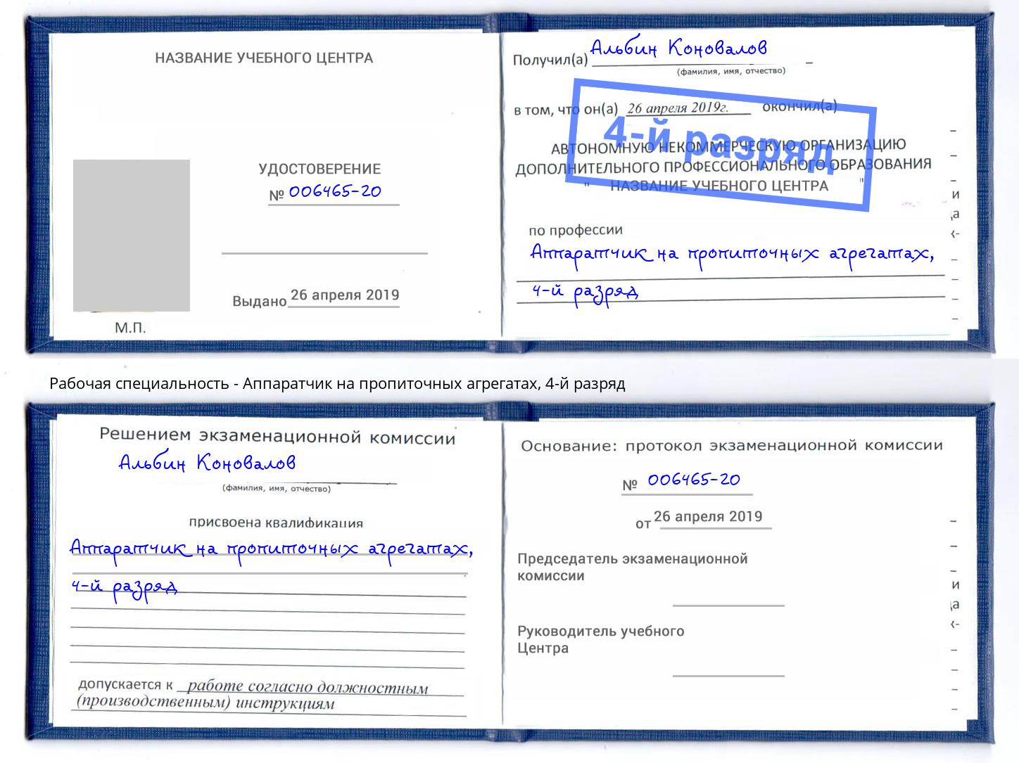 корочка 4-й разряд Аппаратчик на пропиточных агрегатах Краснокаменск