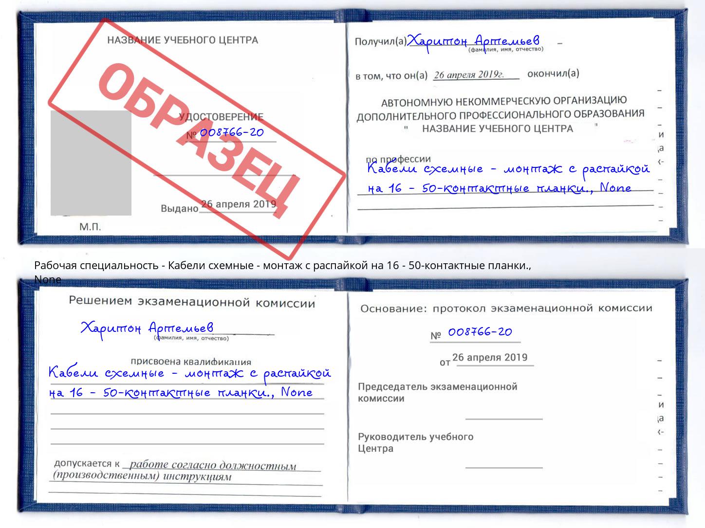 корочка None Кабели схемные - монтаж с распайкой на 16 - 50-контактные планки. Краснокаменск