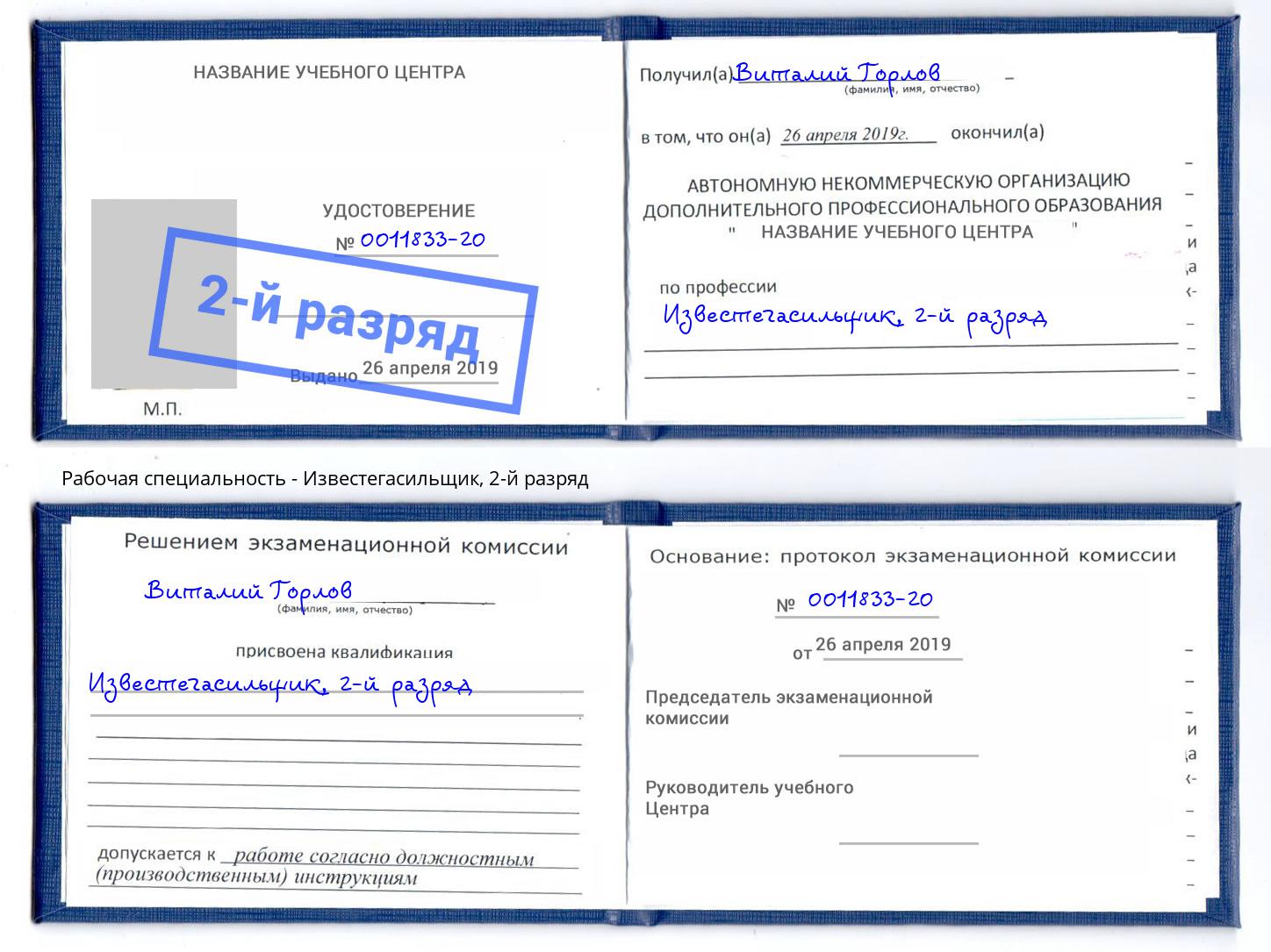 корочка 2-й разряд Известегасильщик Краснокаменск