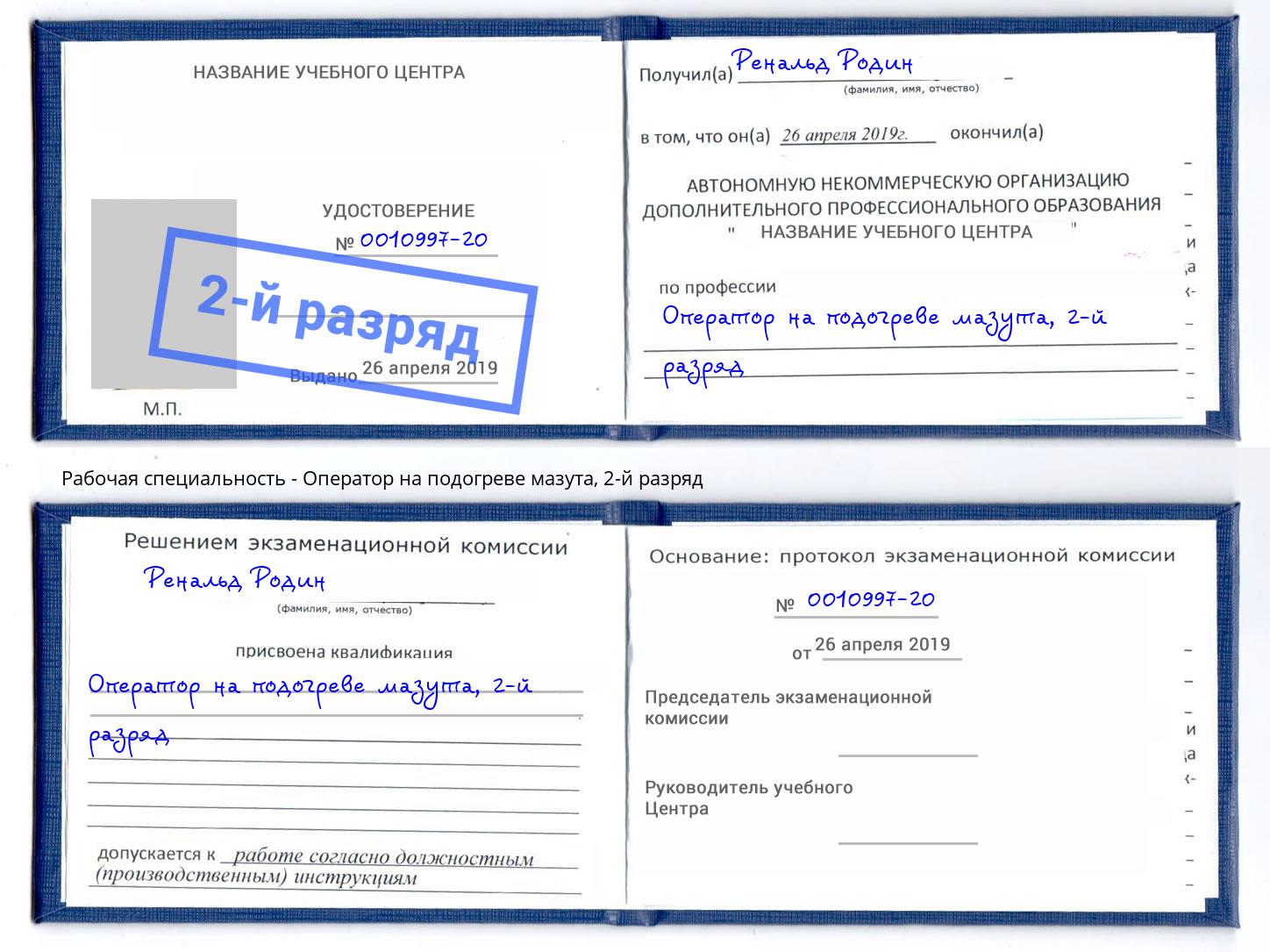 корочка 2-й разряд Оператор на подогреве мазута Краснокаменск