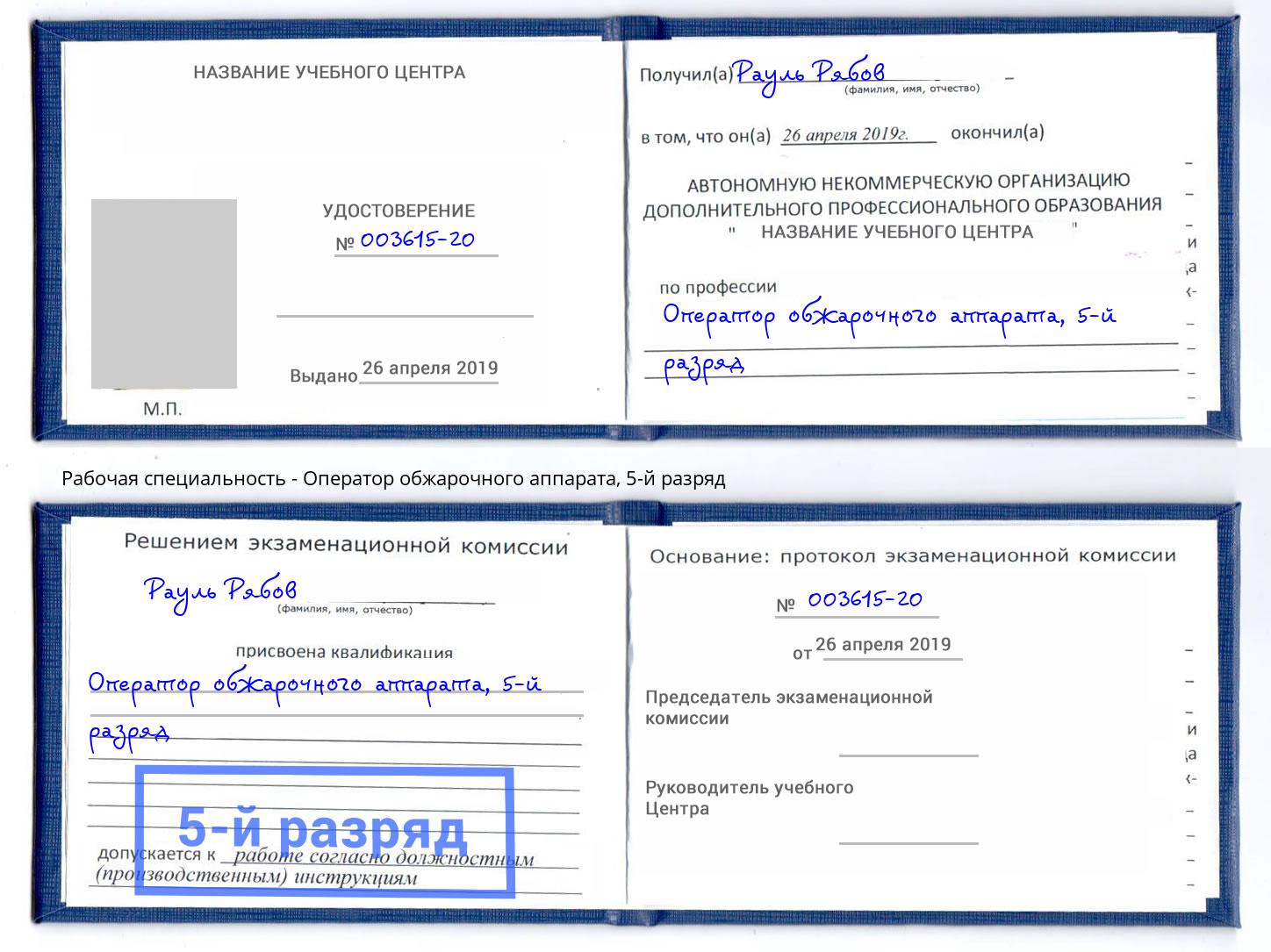 корочка 5-й разряд Оператор обжарочного аппарата Краснокаменск