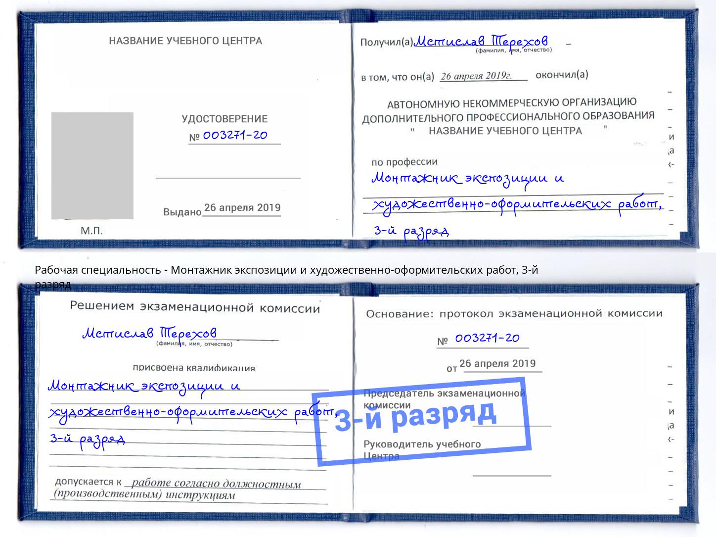 корочка 3-й разряд Монтажник экспозиции и художественно-оформительских работ Краснокаменск