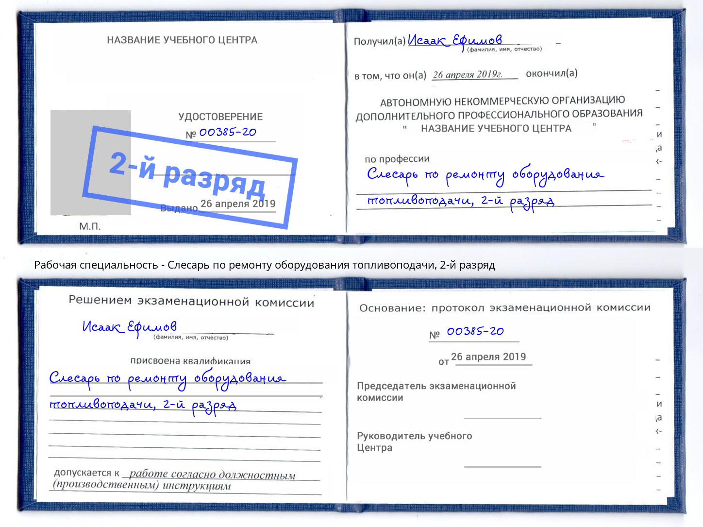 корочка 2-й разряд Слесарь по ремонту оборудования топливоподачи Краснокаменск