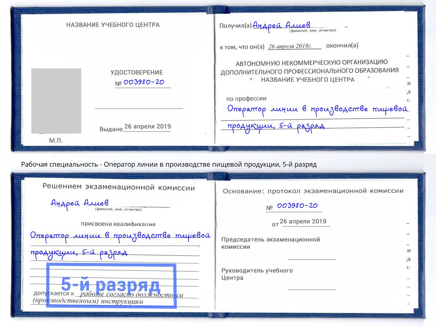 корочка 5-й разряд Оператор линии в производстве пищевой продукции Краснокаменск