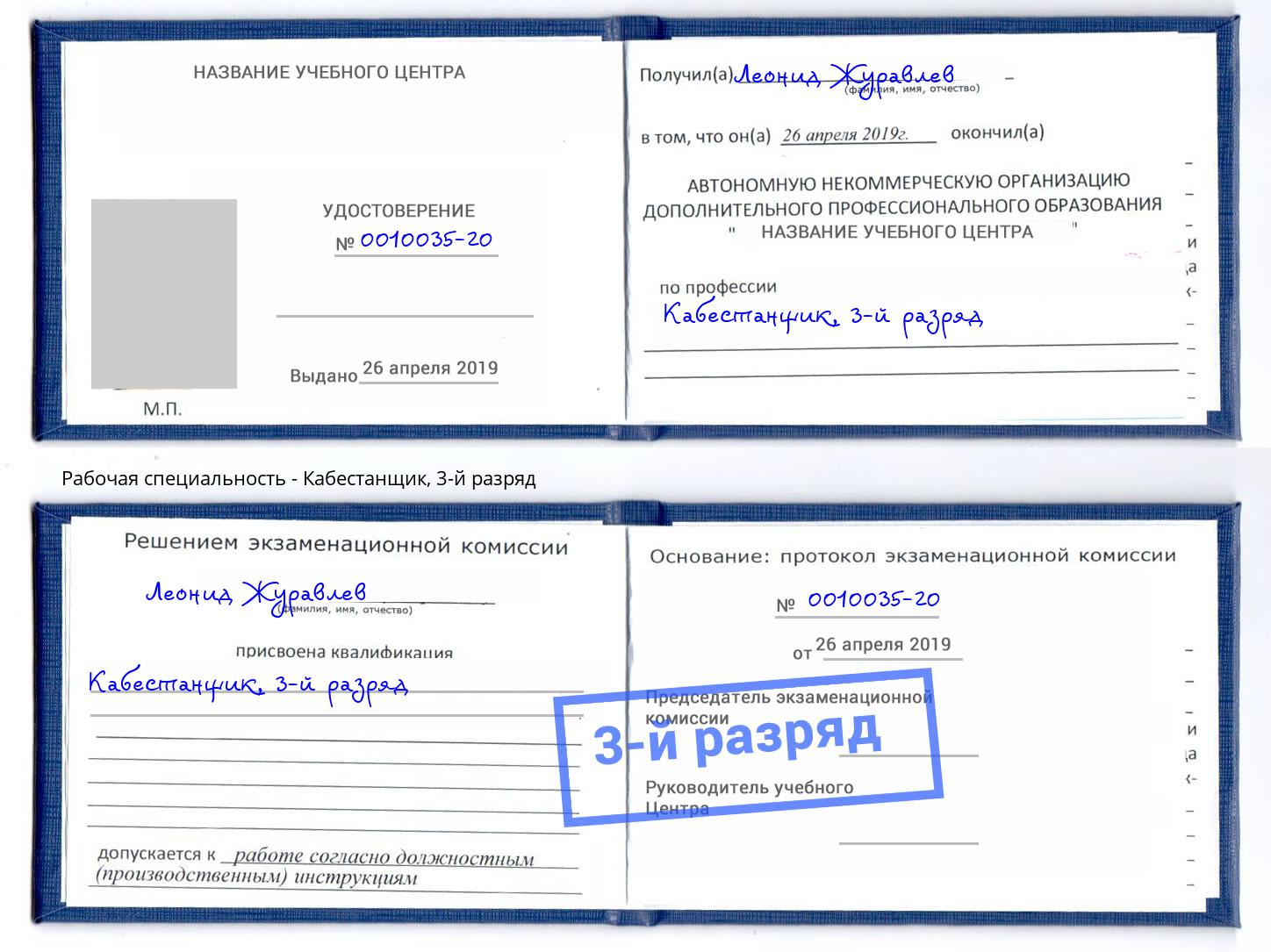 корочка 3-й разряд Кабестанщик Краснокаменск