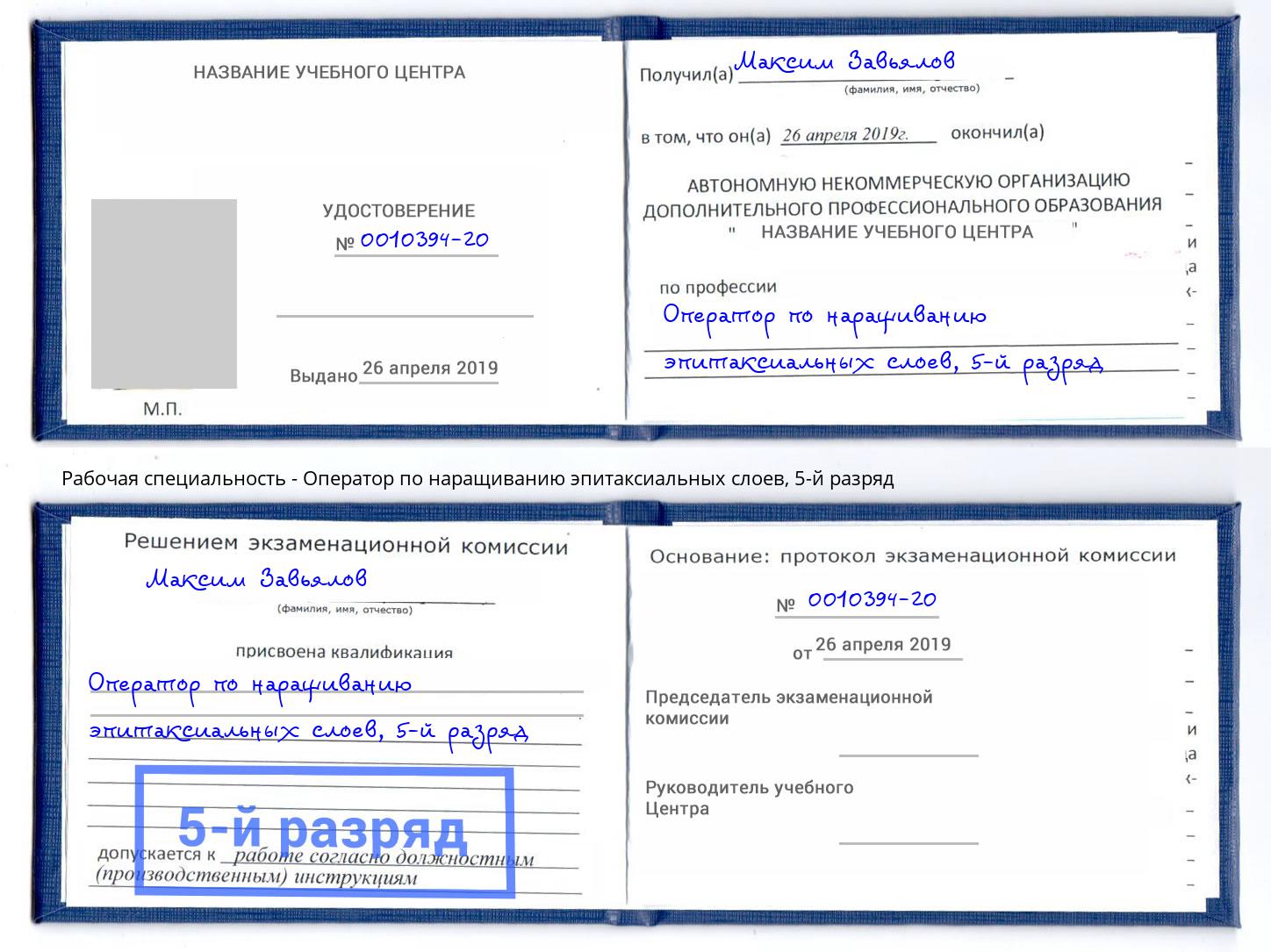 корочка 5-й разряд Оператор по наращиванию эпитаксиальных слоев Краснокаменск