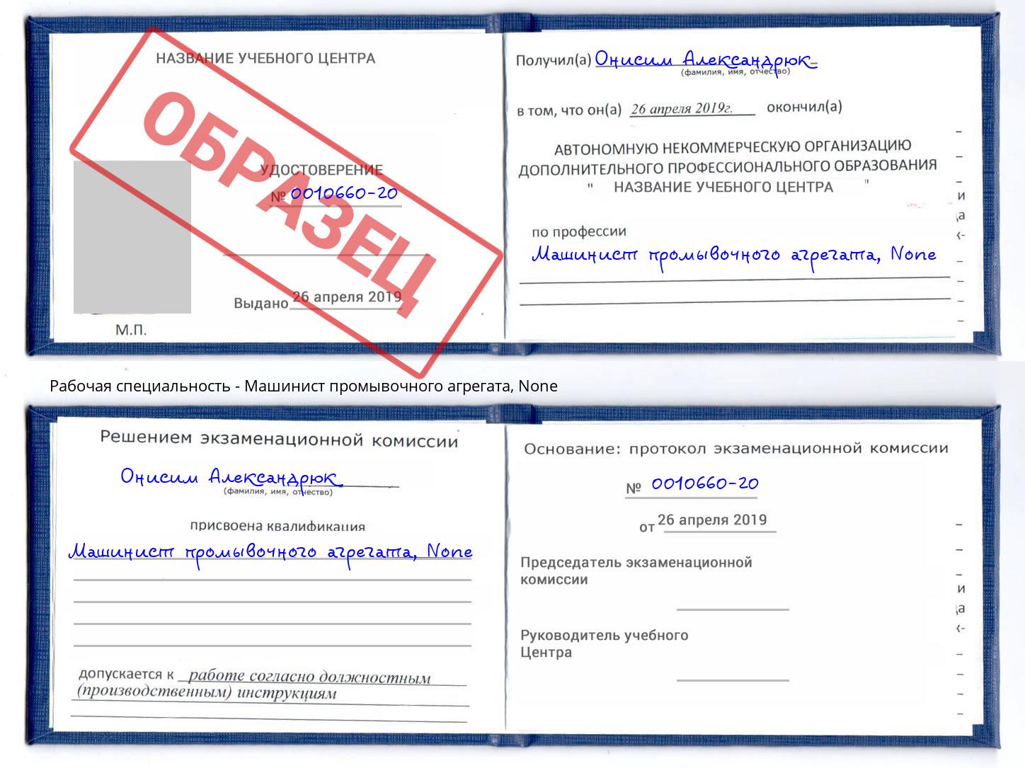 корочка None Машинист промывочного агрегата Краснокаменск