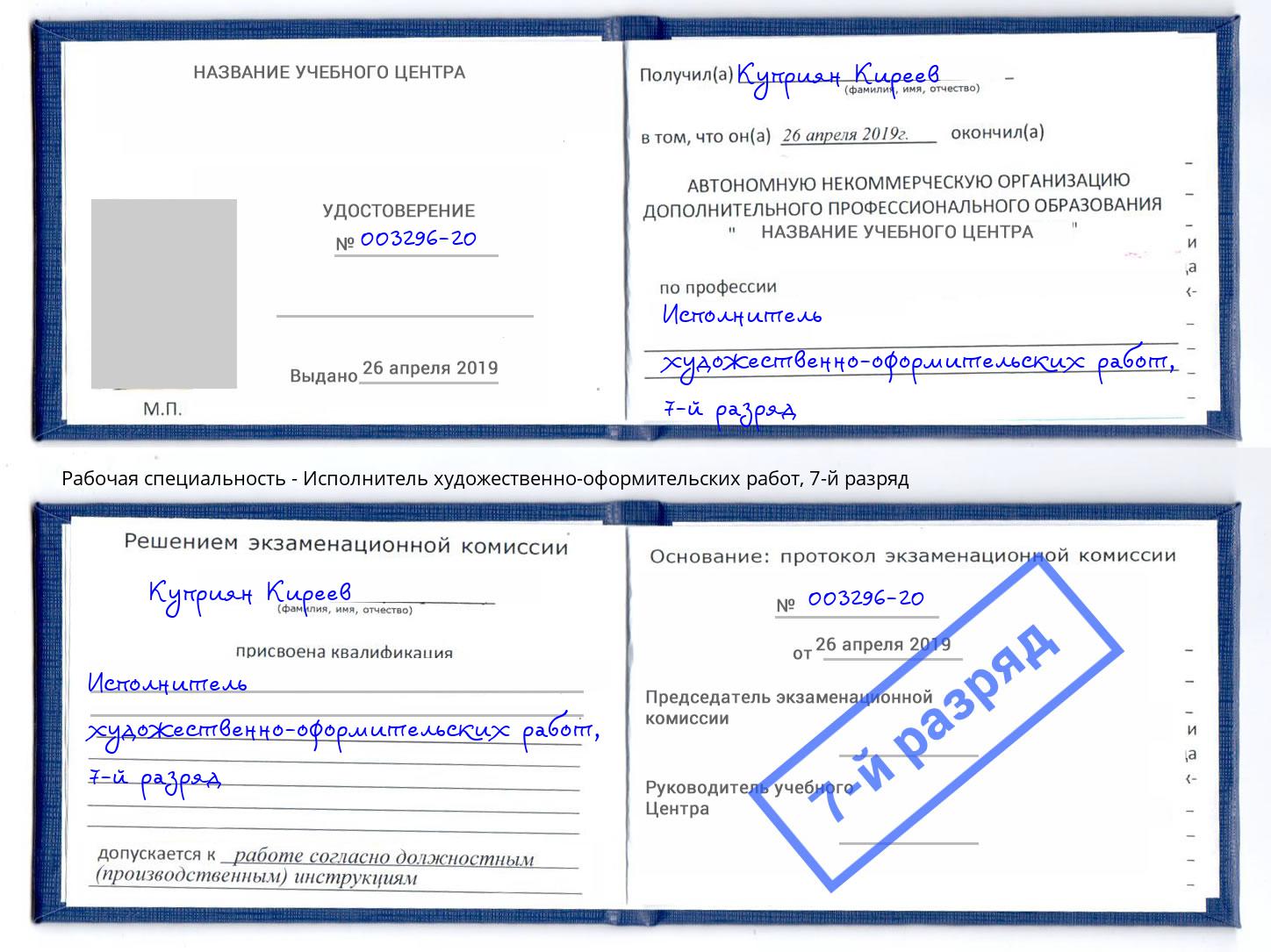 корочка 7-й разряд Исполнитель художественно-оформительских работ Краснокаменск