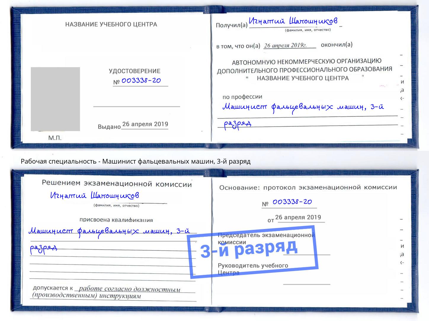 корочка 3-й разряд Машинист фальцевальных машин Краснокаменск