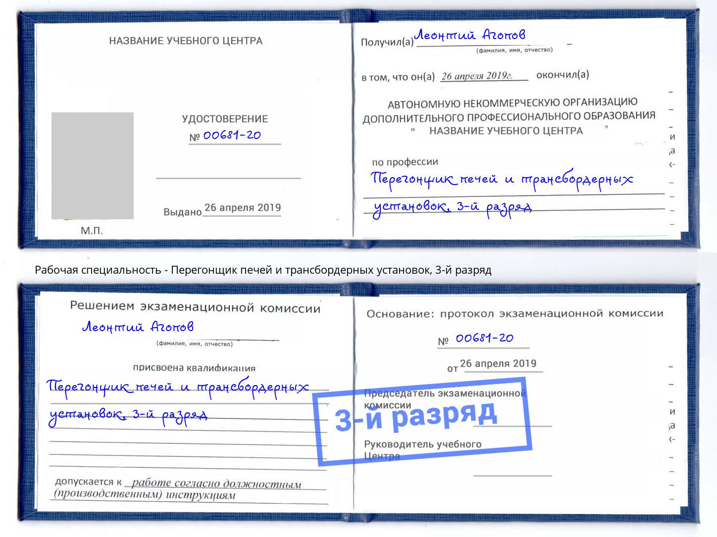 корочка 3-й разряд Перегонщик печей и трансбордерных установок Краснокаменск