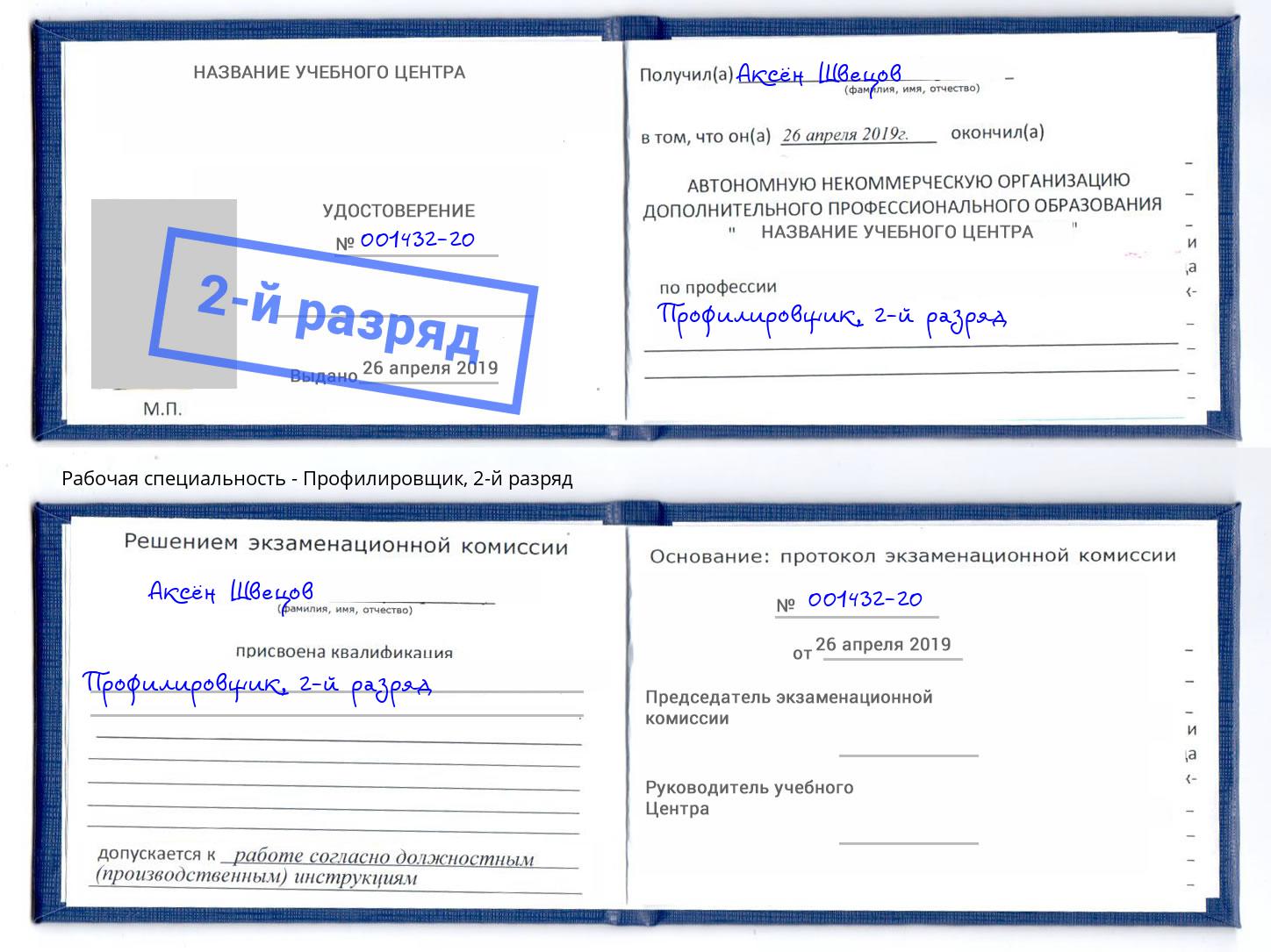 корочка 2-й разряд Профилировщик Краснокаменск