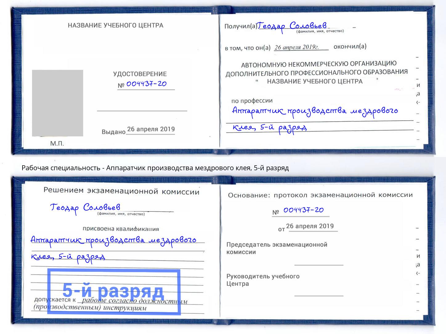 корочка 5-й разряд Аппаратчик производства мездрового клея Краснокаменск