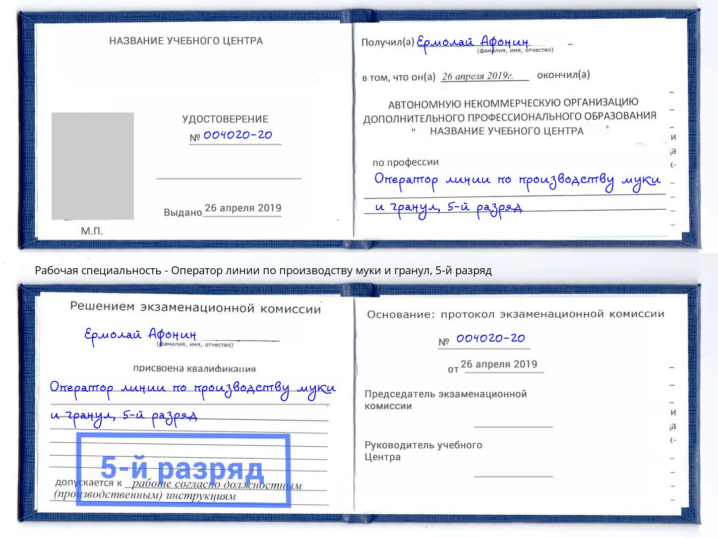 корочка 5-й разряд Оператор линии по производству муки и гранул Краснокаменск