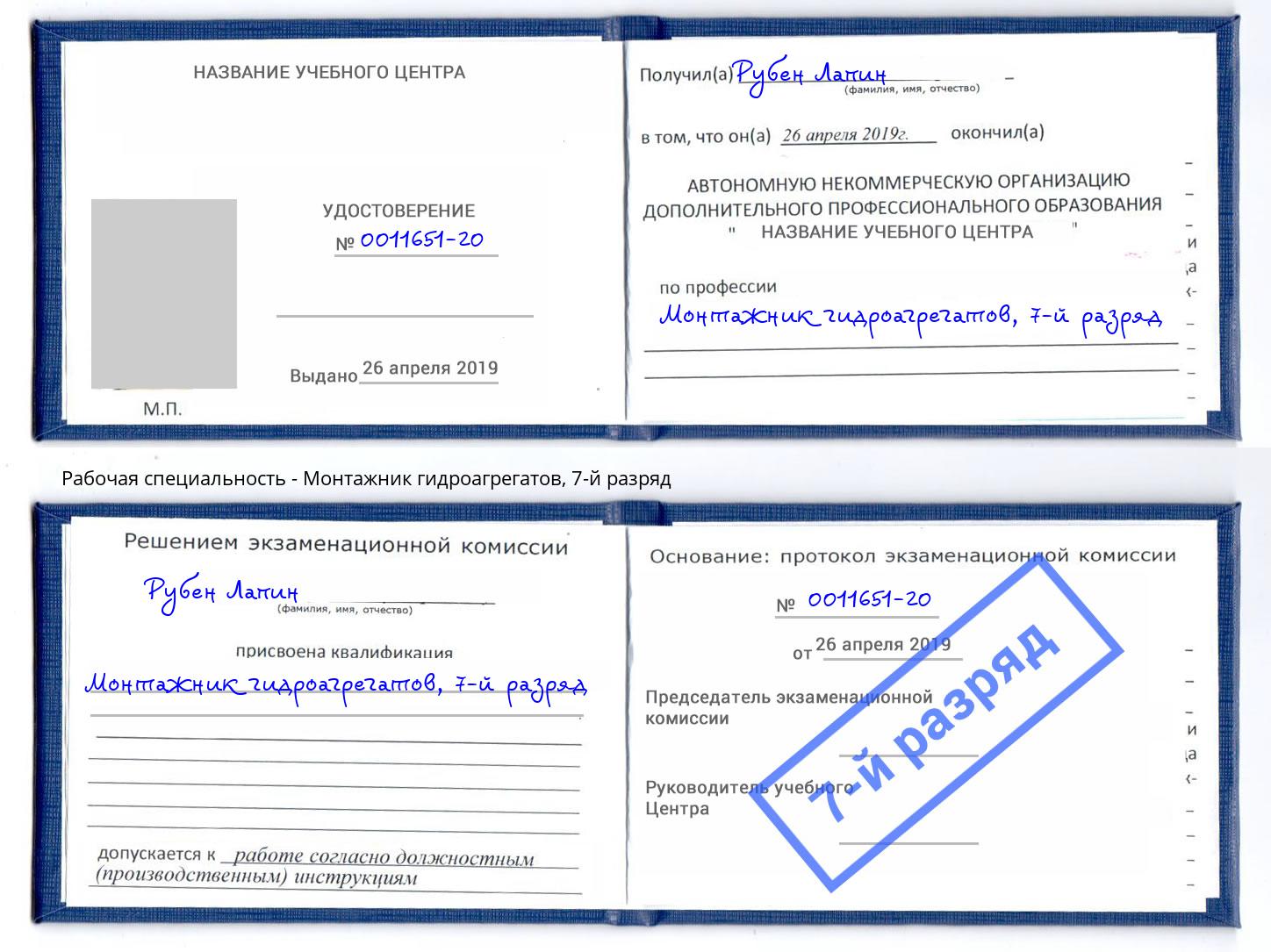корочка 7-й разряд Монтажник гидроагрегатов Краснокаменск